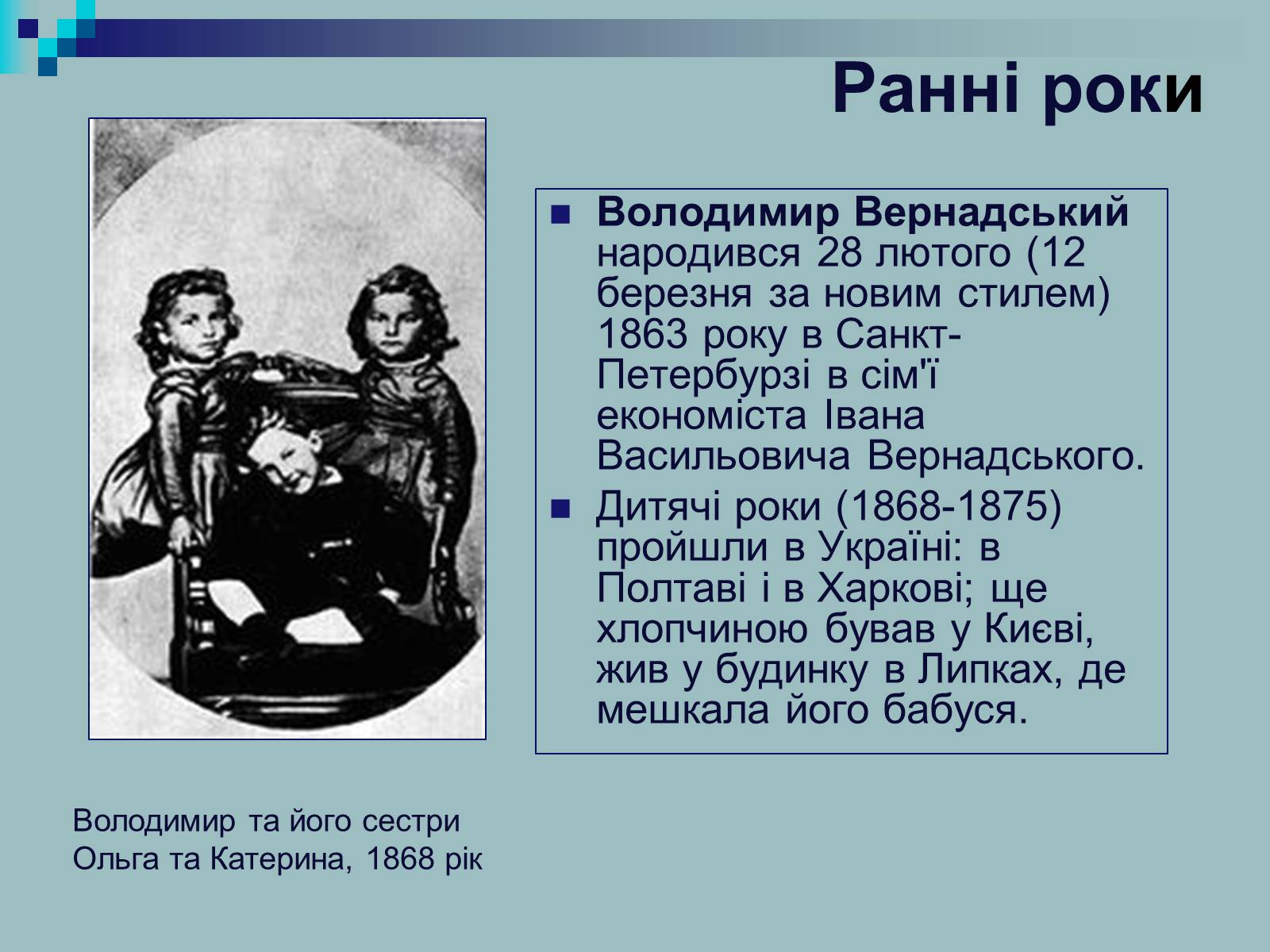 Презентація на тему «Вернадський Володимир Іванович» (варіант 2) - Слайд #3 Презентація на тему «Вернадський Володимир Іванович» (варіант 2) - Слайд #3