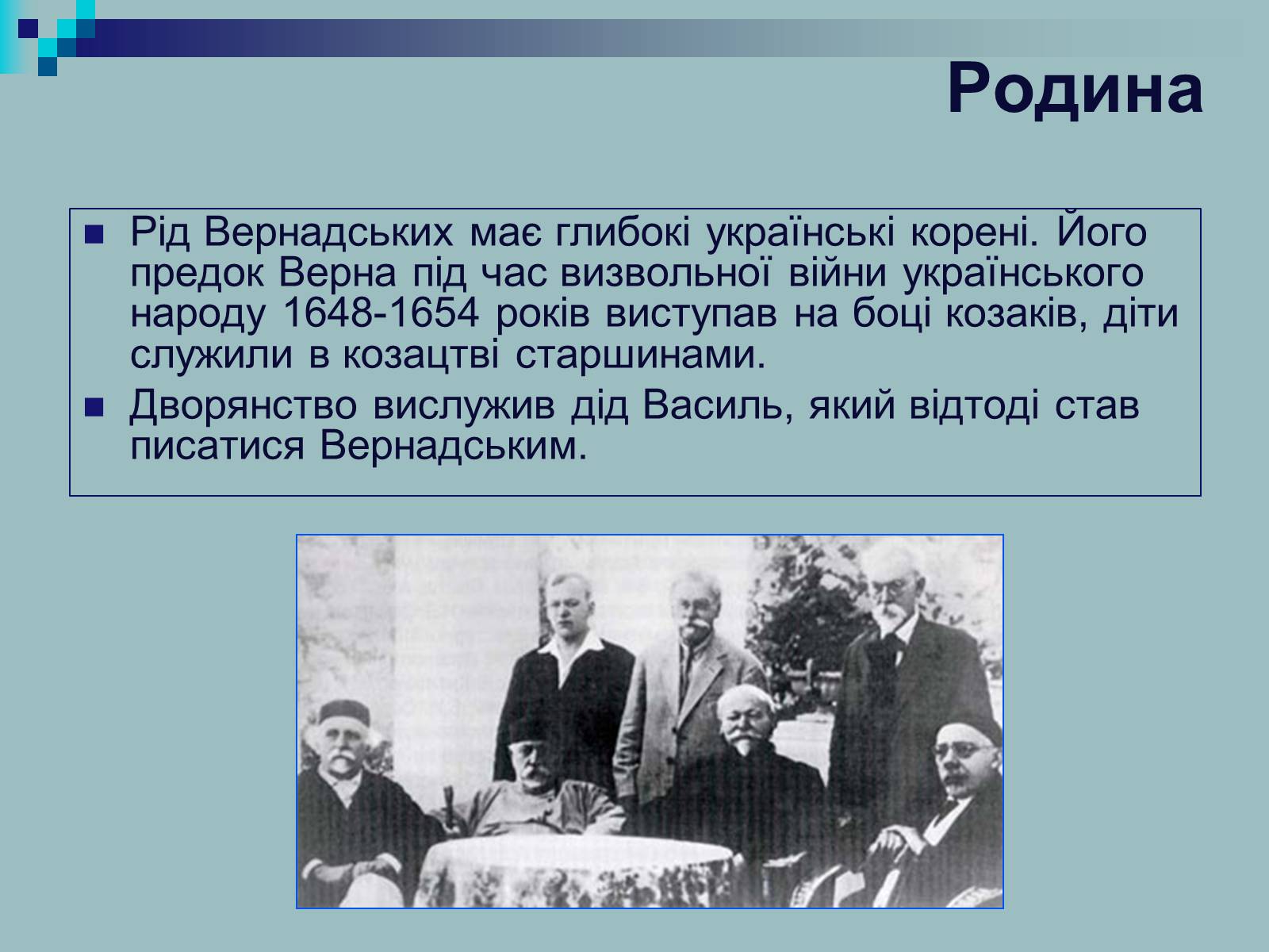 Презентація на тему «Вернадський Володимир Іванович» (варіант 2) - Слайд #6 Презентація на тему «Вернадський Володимир Іванович» (варіант 2) - Слайд #6