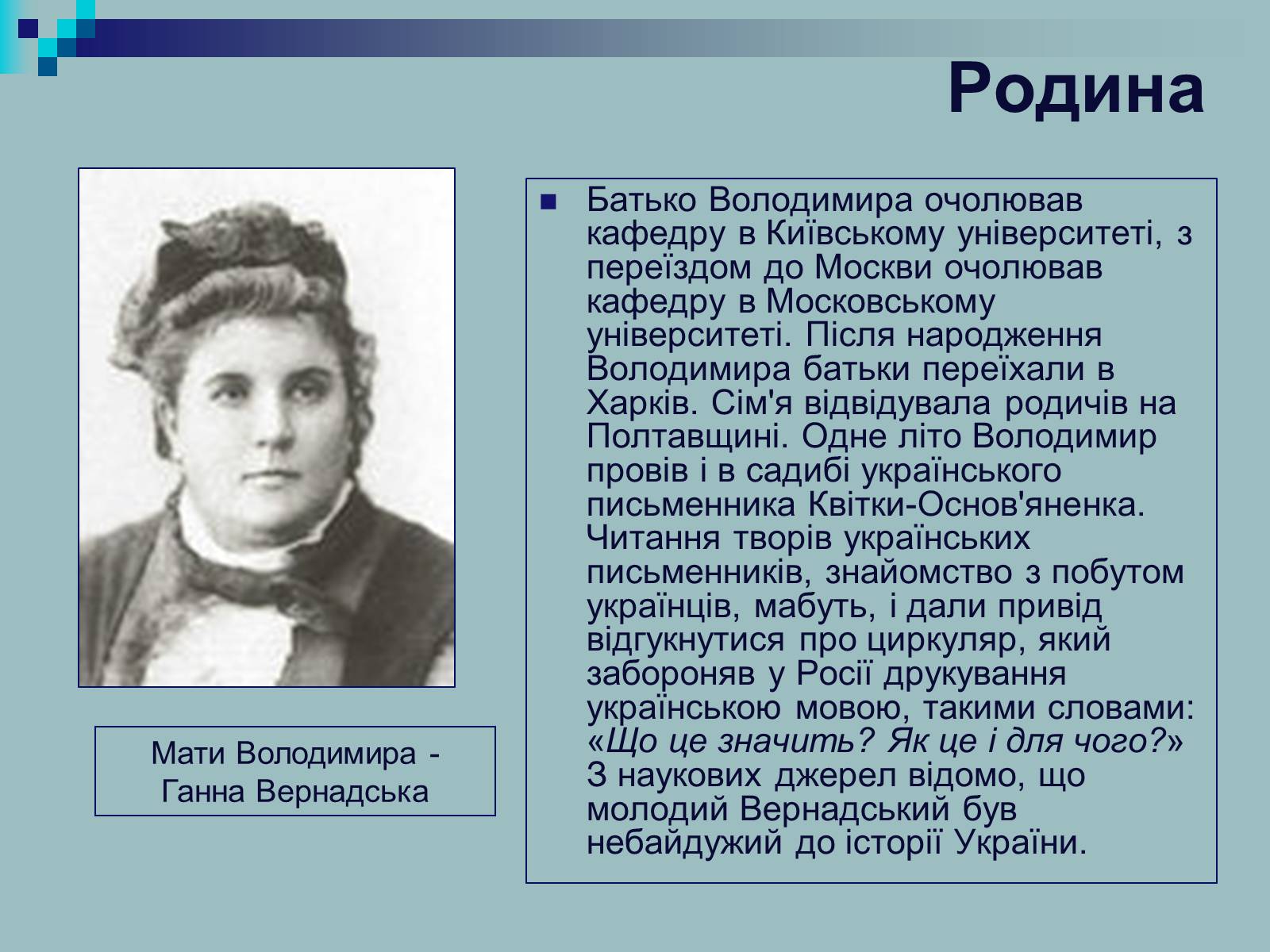 Презентація на тему «Вернадський Володимир Іванович» (варіант 2) - Слайд #7 Презентація на тему «Вернадський Володимир Іванович» (варіант 2) - Слайд #7