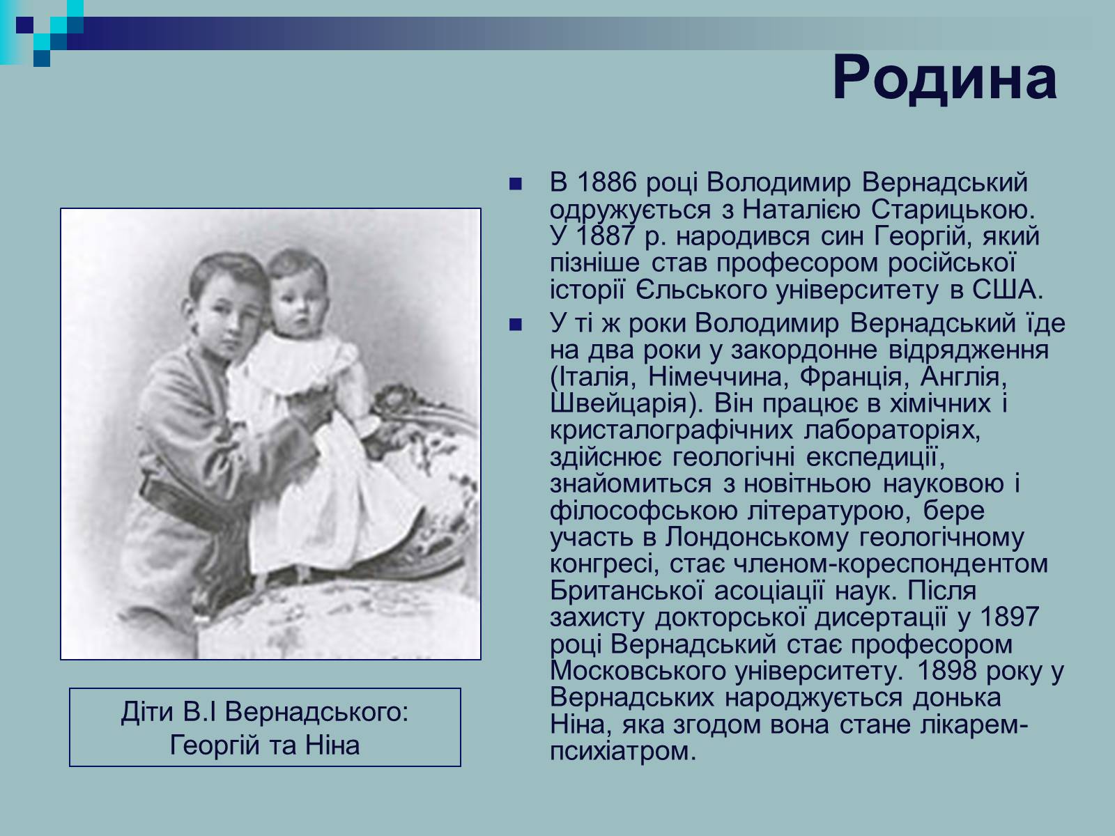 Презентація на тему «Вернадський Володимир Іванович» (варіант 2) - Слайд #8 Презентація на тему «Вернадський Володимир Іванович» (варіант 2) - Слайд #8