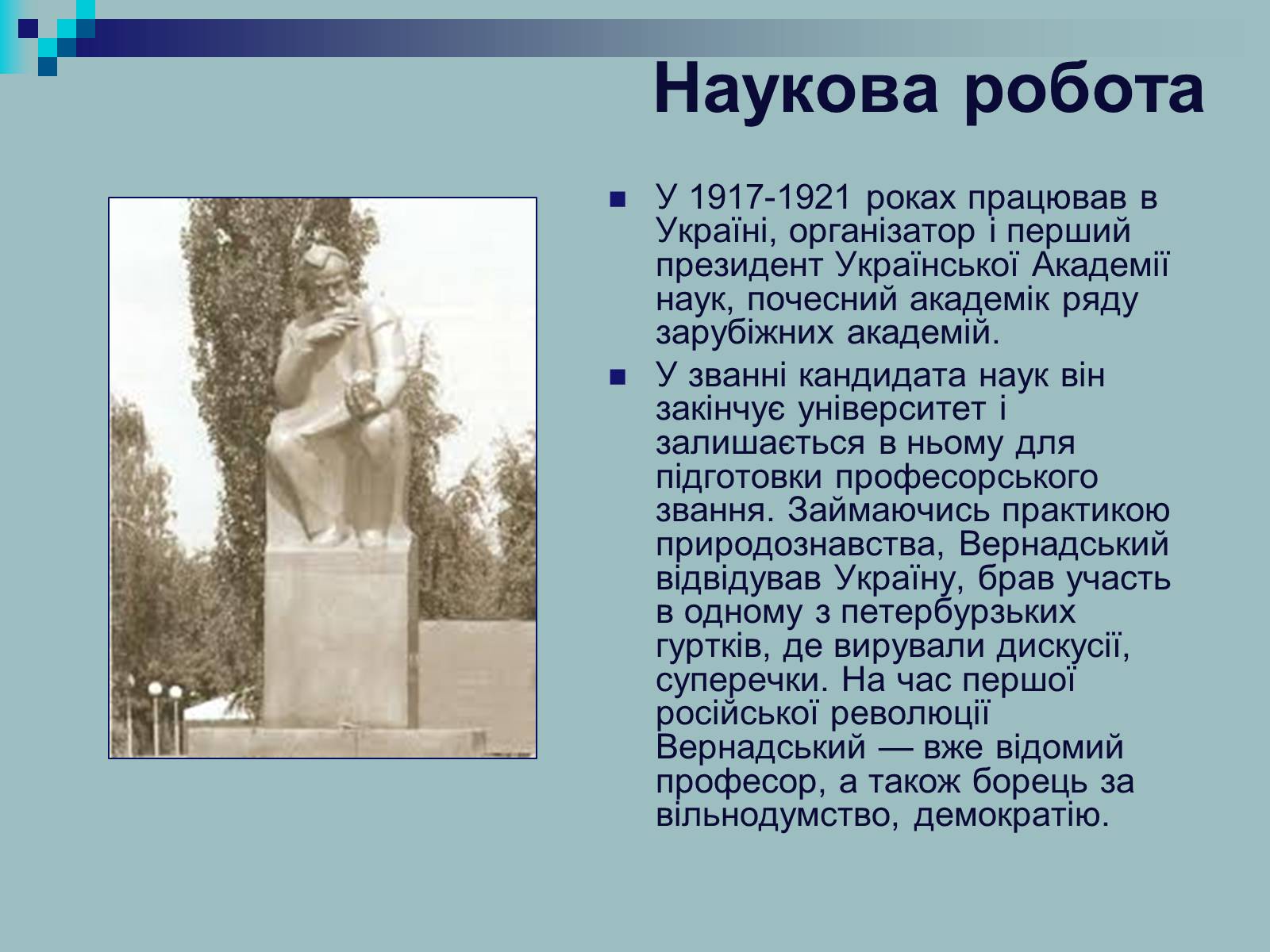Презентація на тему «Вернадський Володимир Іванович» (варіант 2) - Слайд #9 Презентація на тему «Вернадський Володимир Іванович» (варіант 2) - Слайд #9