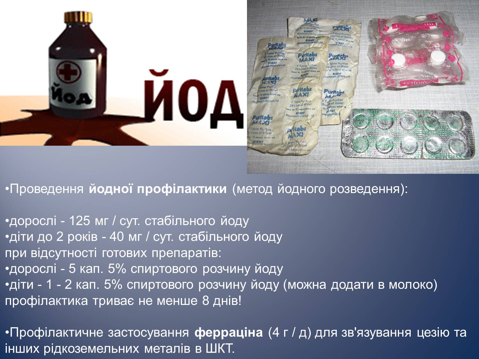 Презентація на тему «Радіаційне ураження» (варіант 1) - Слайд #11 Презентація на тему «Радіаційне ураження» (варіант 1) - Слайд #11