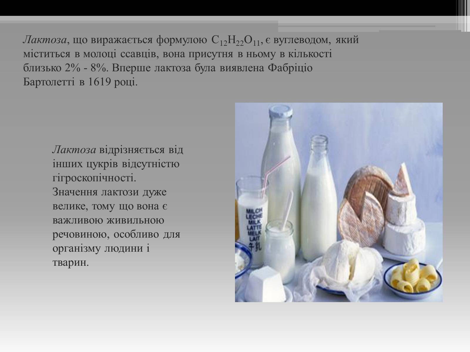 Презентація на тему «Вуглеводи як компоненти їжі, їх роль у житті людини» (варіант 20) - Слайд #10 Презентація на тему «Вуглеводи як компоненти їжі, їх роль у житті людини» (варіант 20) - Слайд #10