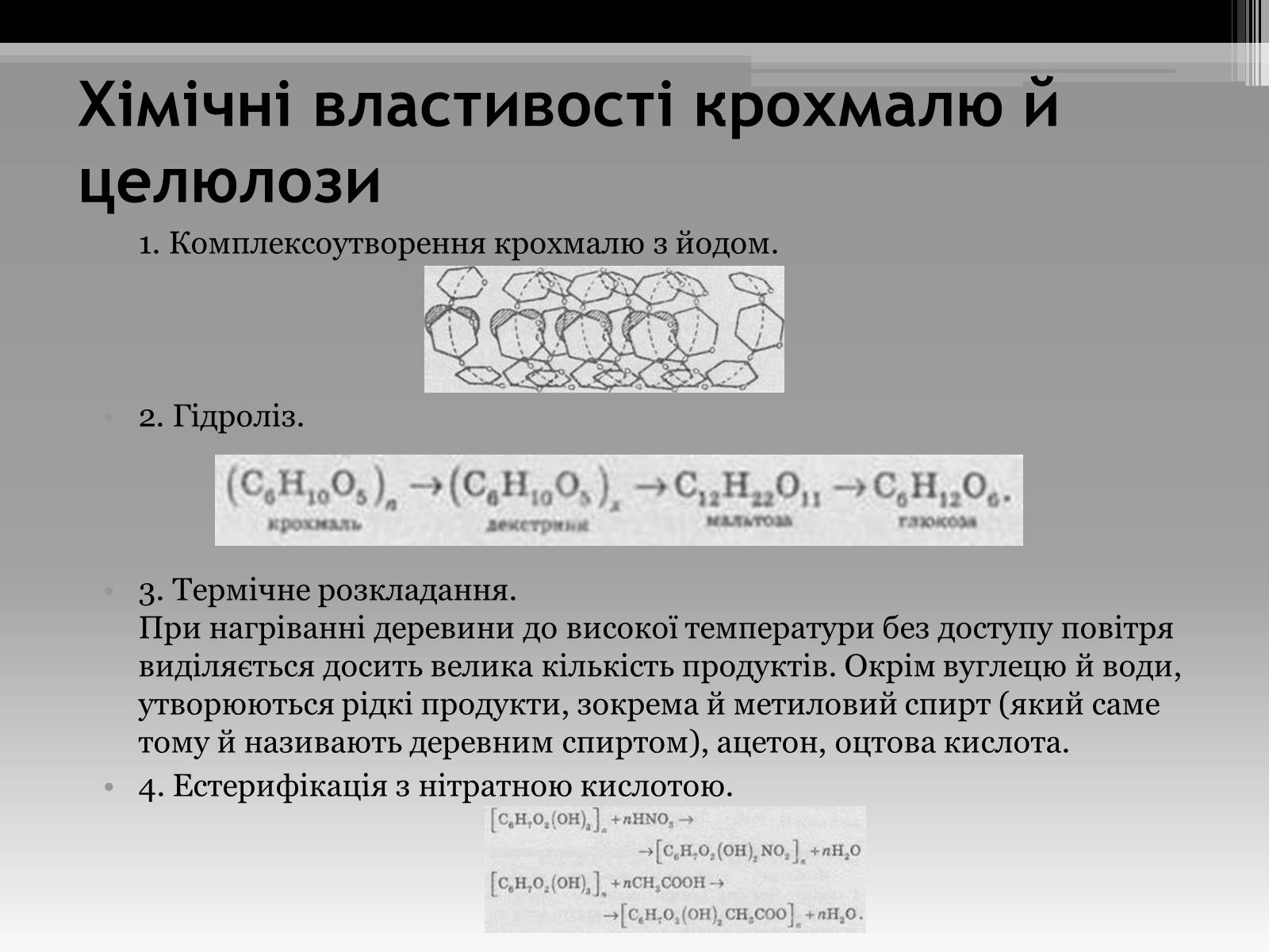 Презентація на тему «Вуглеводи як компоненти їжі, їх роль у житті людини» (варіант 20) - Слайд #14 Презентація на тему «Вуглеводи як компоненти їжі, їх роль у житті людини» (варіант 20) - Слайд #14