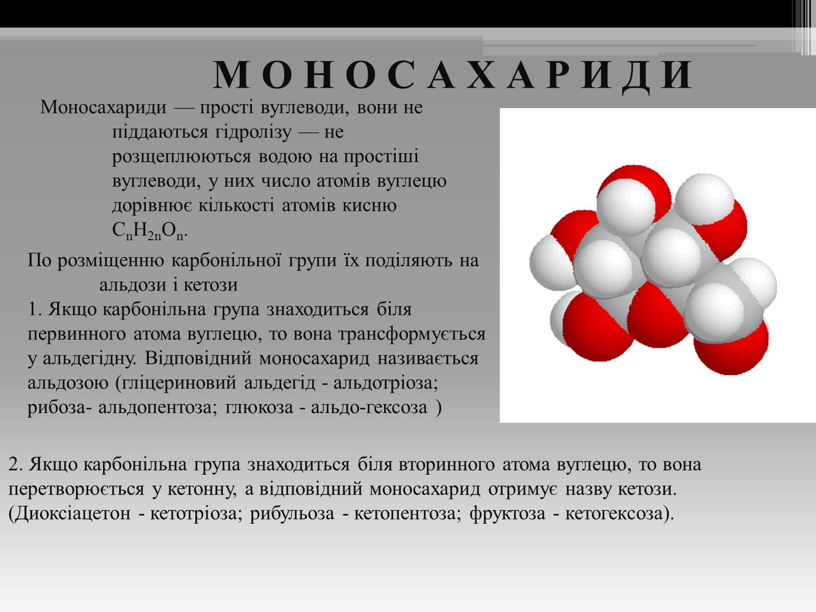 Презентація на тему «Вуглеводи як компоненти їжі, їх роль у житті людини» (варіант 20) - Слайд #3 Презентація на тему «Вуглеводи як компоненти їжі, їх роль у житті людини» (варіант 20) - Слайд #3