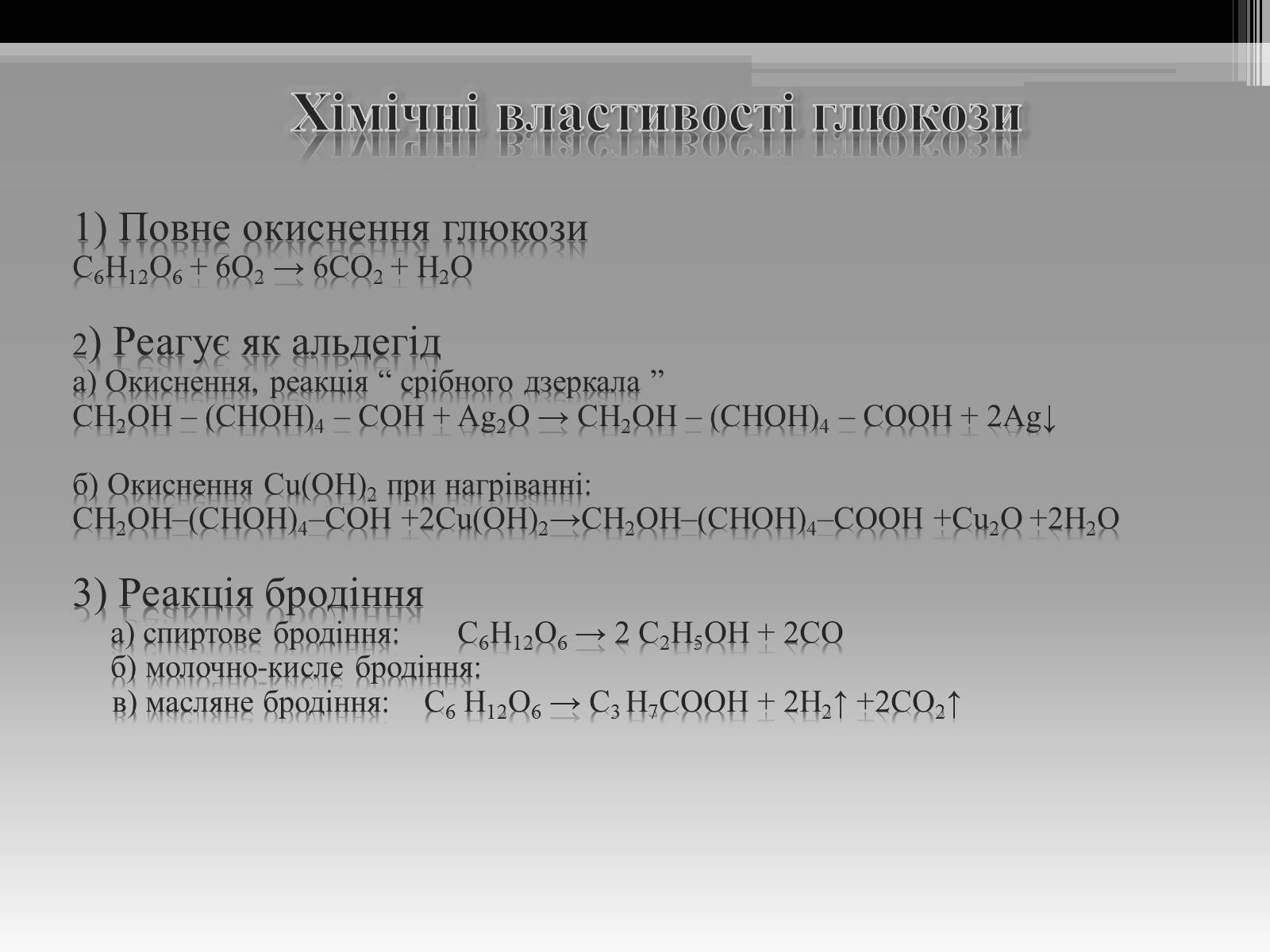 Презентація на тему «Вуглеводи як компоненти їжі, їх роль у житті людини» (варіант 20) - Слайд #6 Презентація на тему «Вуглеводи як компоненти їжі, їх роль у житті людини» (варіант 20) - Слайд #6