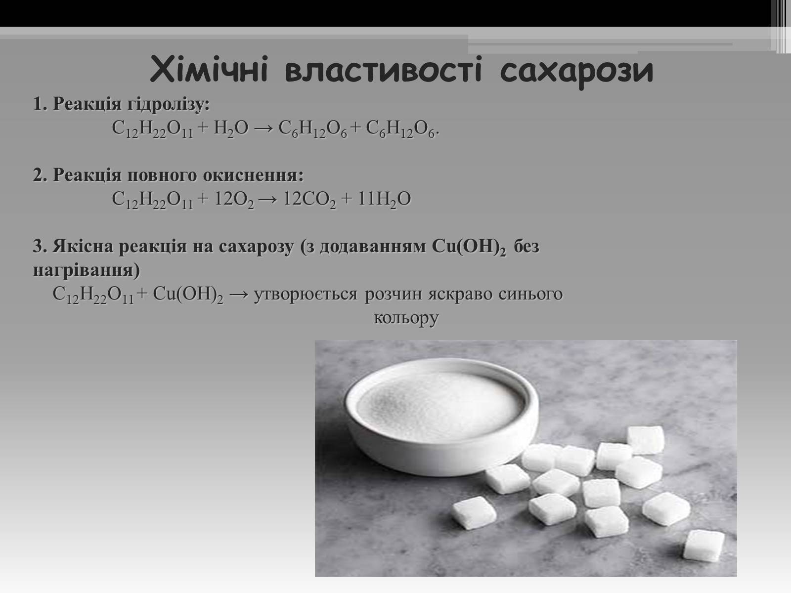 Презентація на тему «Вуглеводи як компоненти їжі, їх роль у житті людини» (варіант 20) - Слайд #8 Презентація на тему «Вуглеводи як компоненти їжі, їх роль у житті людини» (варіант 20) - Слайд #8