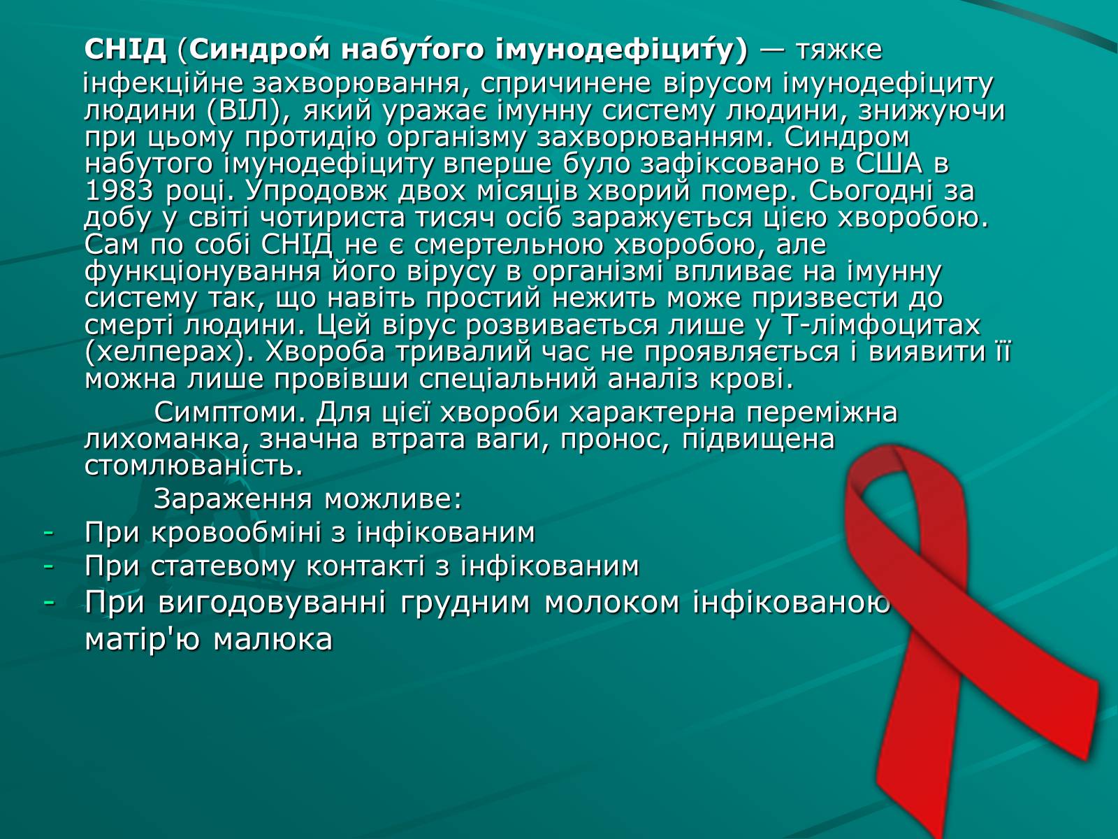 Презентація на тему «Порушення роботи імунної системи» - Слайд #10 Презентація на тему «Порушення роботи імунної системи» - Слайд #10