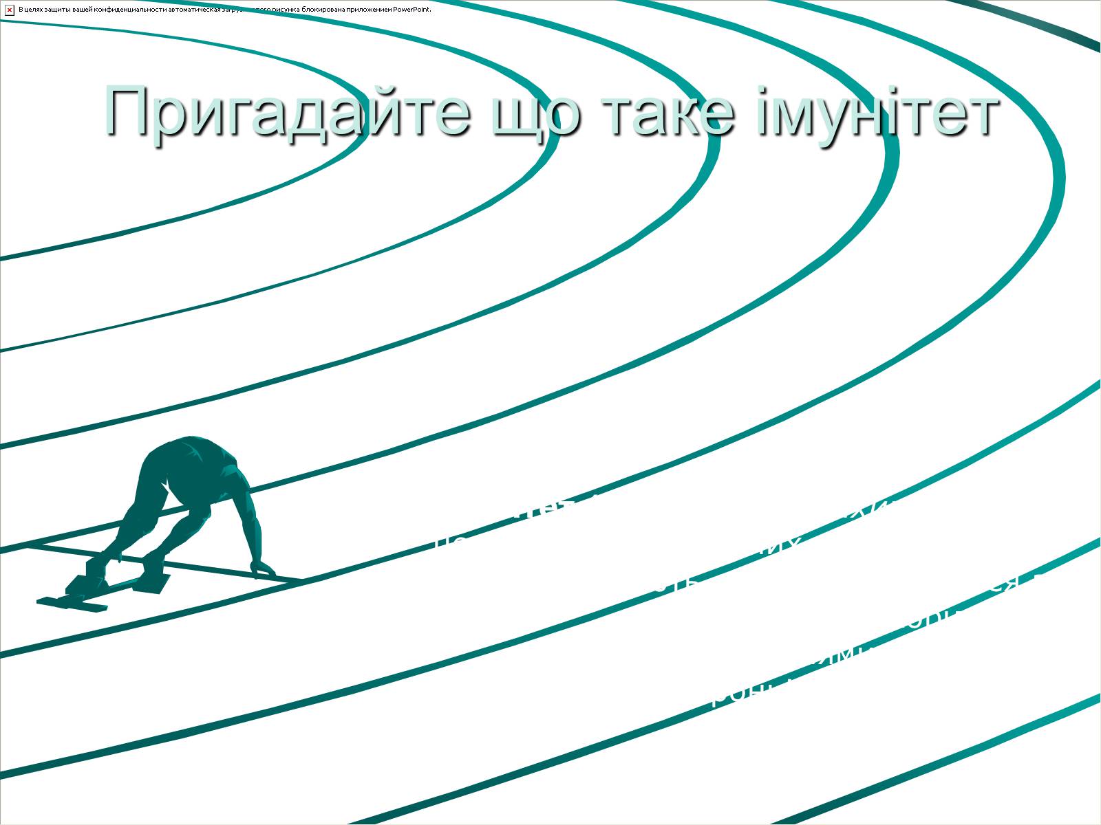 Презентація на тему «Порушення роботи імунної системи» - Слайд #2 Презентація на тему «Порушення роботи імунної системи» - Слайд #2