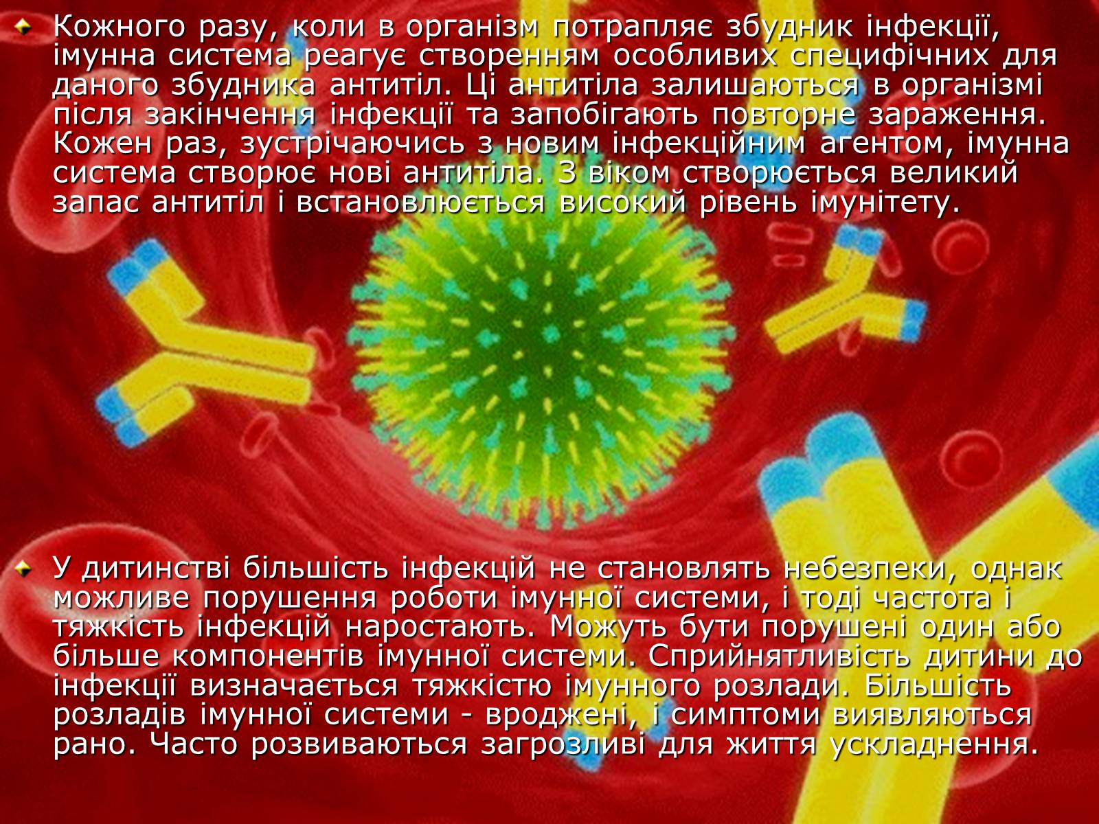 Презентація на тему «Порушення роботи імунної системи» - Слайд #3 Презентація на тему «Порушення роботи імунної системи» - Слайд #3