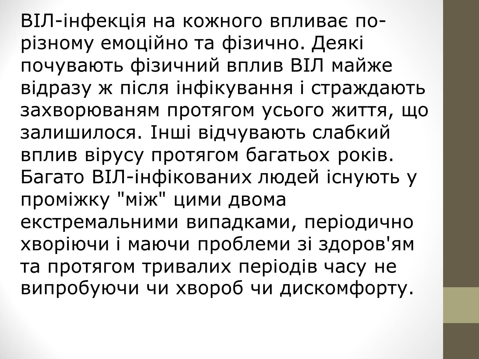 Презентація на тему «ВІЛ. СНІД. інфекції ІПСШ: шляхи передачі і методи захисту» (варіант 4) - Слайд #8 Презентація на тему «ВІЛ. СНІД. інфекції ІПСШ: шляхи передачі і методи захисту» (варіант 4) - Слайд #8