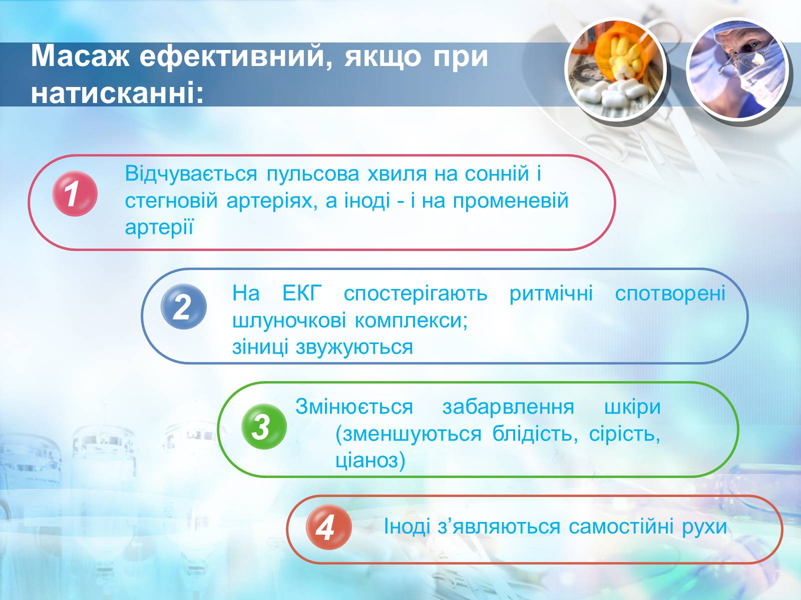 Презентація на тему «Методика проведення штучного дихання і закритого масажу серця» - Слайд #14 Презентація на тему «Методика проведення штучного дихання і закритого масажу серця» - Слайд #14