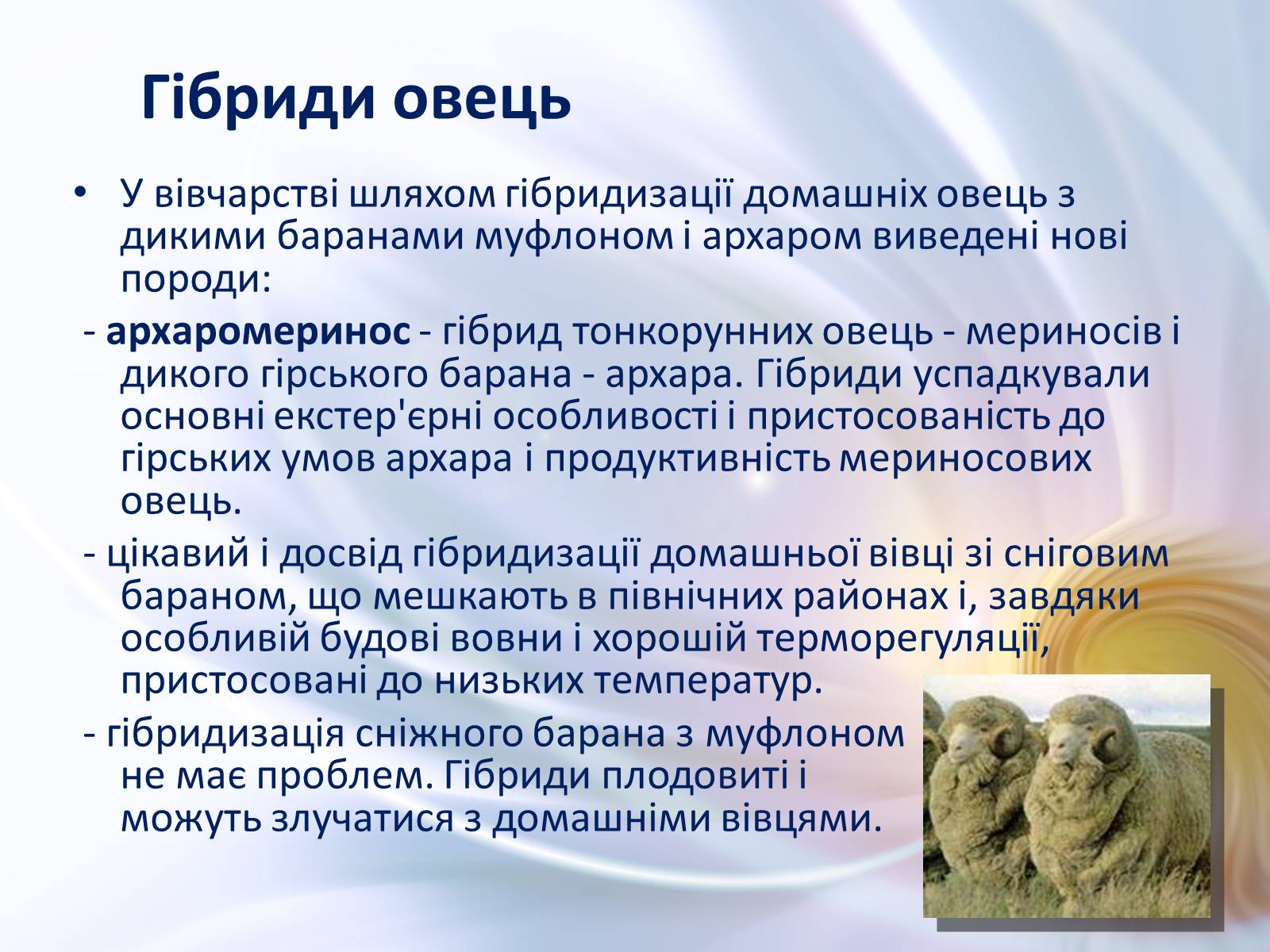 Презентація на тему «Віддалена гібридизація тварин» - Слайд #15 Презентація на тему «Віддалена гібридизація тварин» - Слайд #15