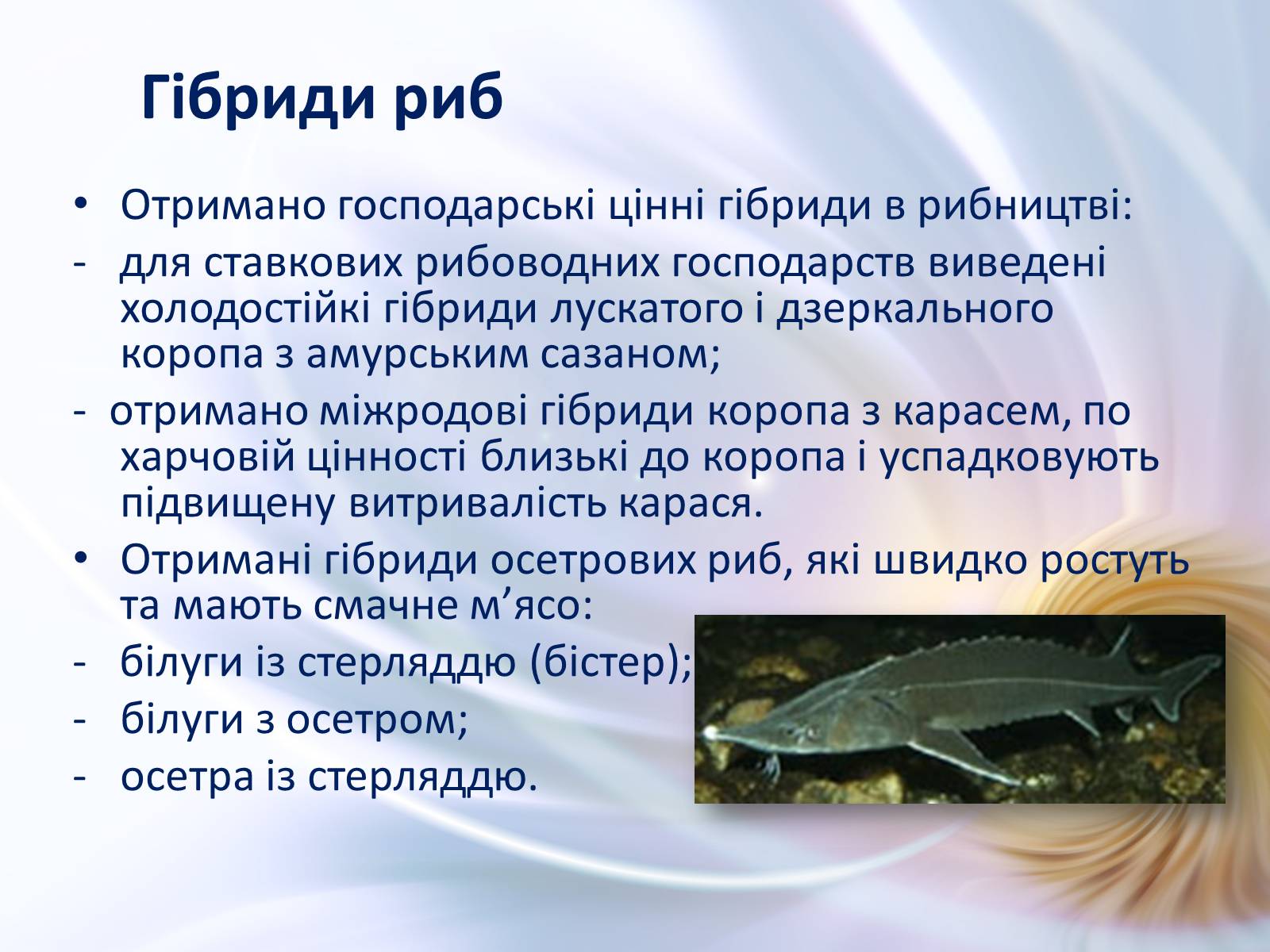 Презентація на тему «Віддалена гібридизація тварин» - Слайд #21 Презентація на тему «Віддалена гібридизація тварин» - Слайд #21
