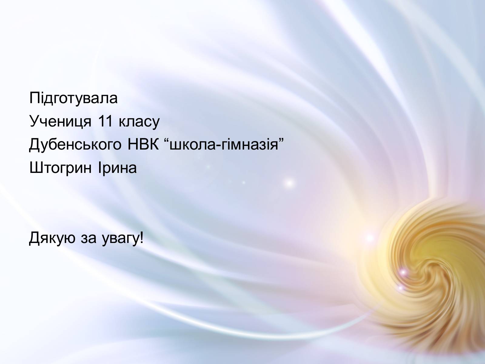 Презентація на тему «Віддалена гібридизація тварин» - Слайд #31 Презентація на тему «Віддалена гібридизація тварин» - Слайд #31