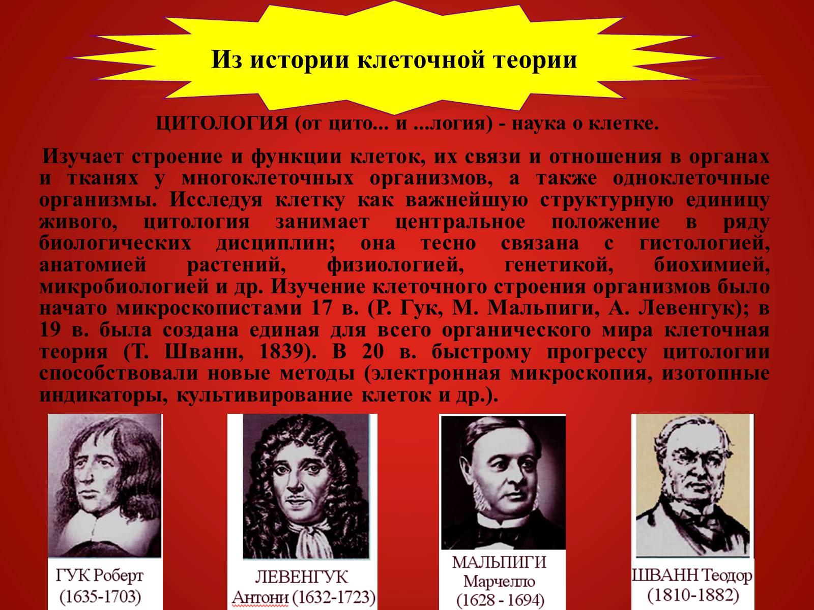 Презентація на тему «Строение клетки и её функции» - Слайд #2 Презентація на тему «Строение клетки и её функции» - Слайд #2