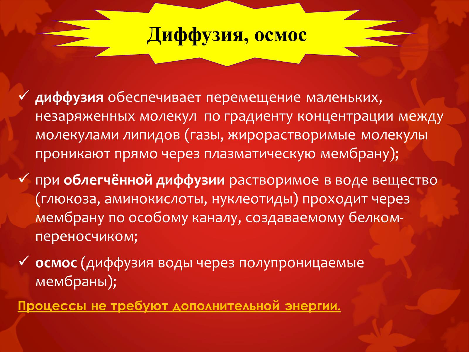 Презентація на тему «Строение клетки и её функции» - Слайд #8 Презентація на тему «Строение клетки и её функции» - Слайд #8