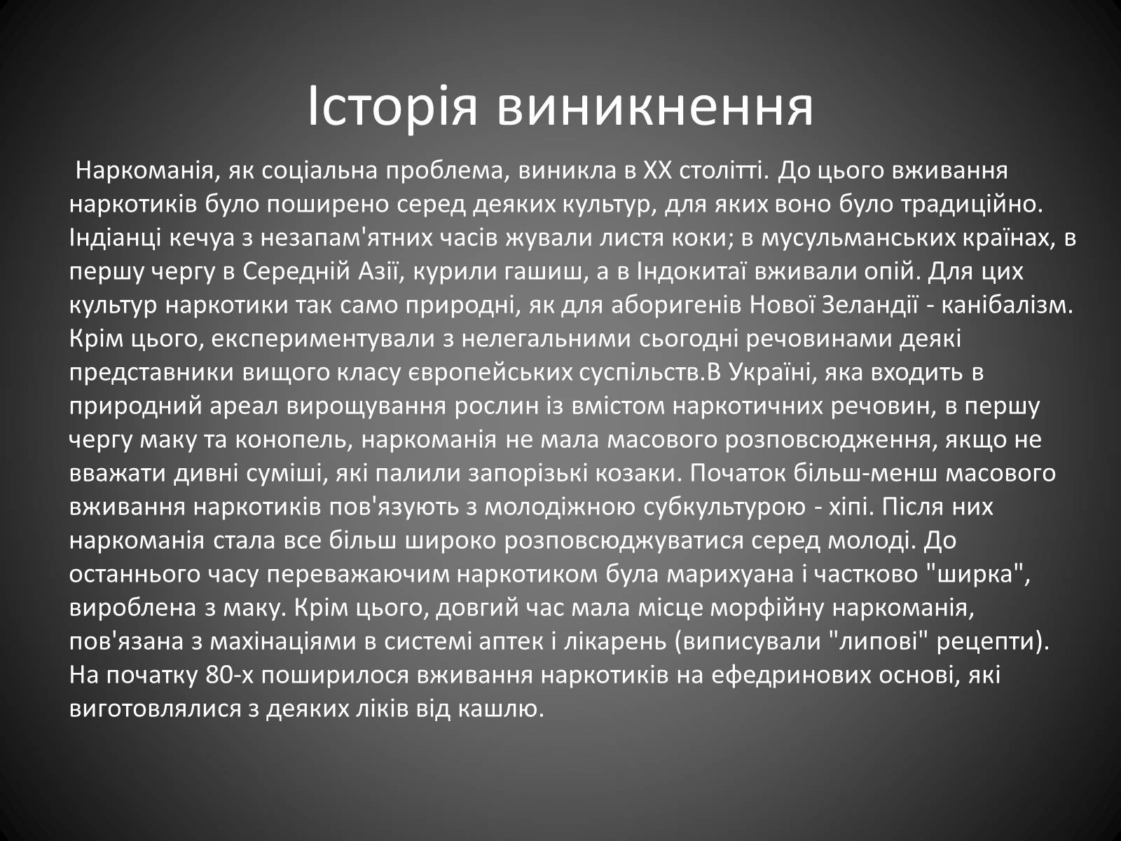 Презентація на тему «Наркоманія» (варіант 4) - Слайд #3 Презентація на тему «Наркоманія» (варіант 4) - Слайд #3