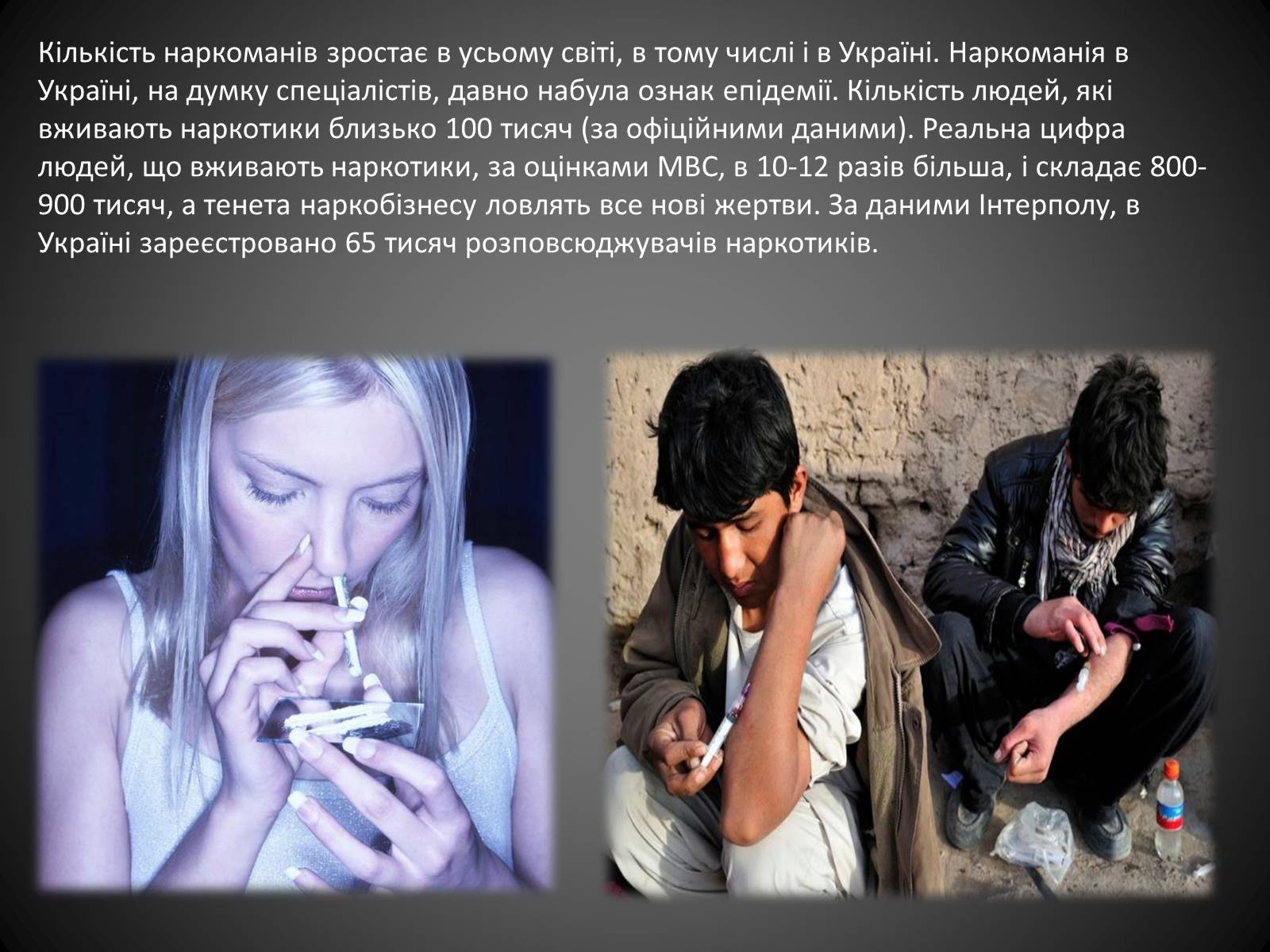 Презентація на тему «Наркоманія» (варіант 4) - Слайд #4 Презентація на тему «Наркоманія» (варіант 4) - Слайд #4