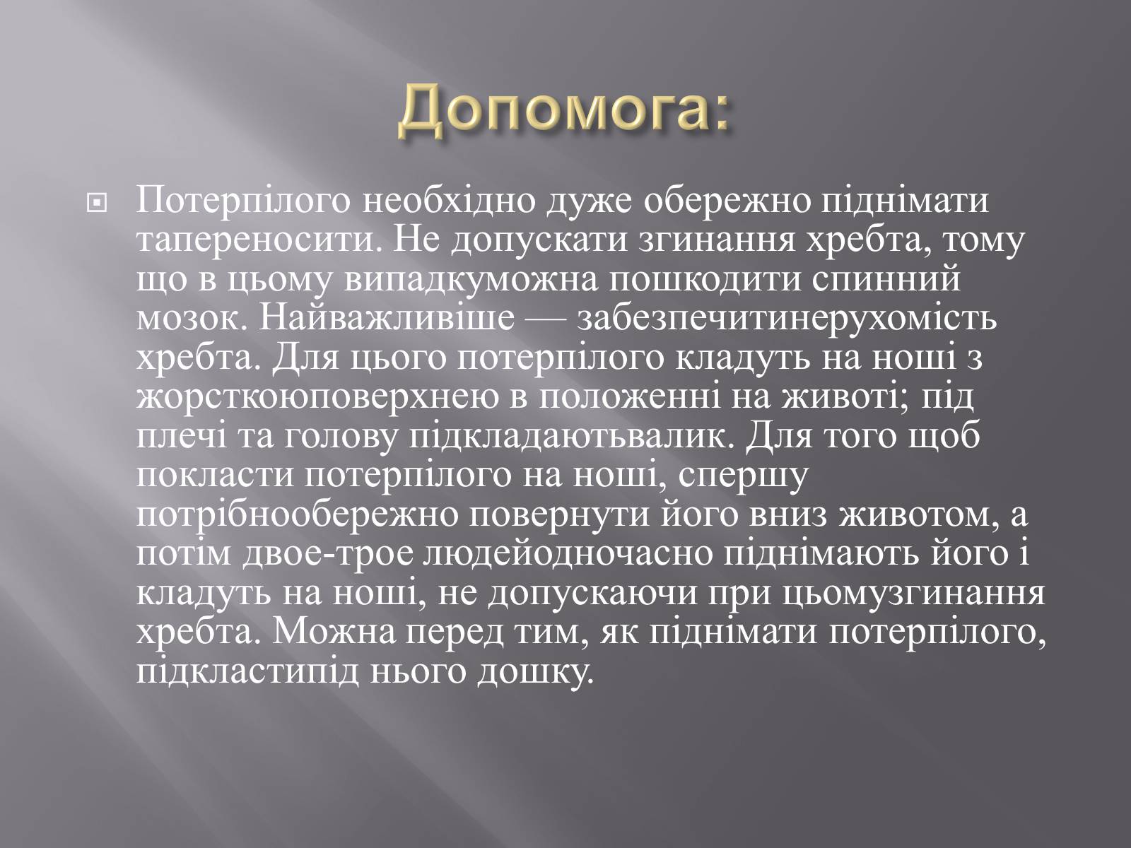 Презентація на тему «Переломи. Вивихи» - Слайд #16 Презентація на тему «Переломи. Вивихи» - Слайд #16