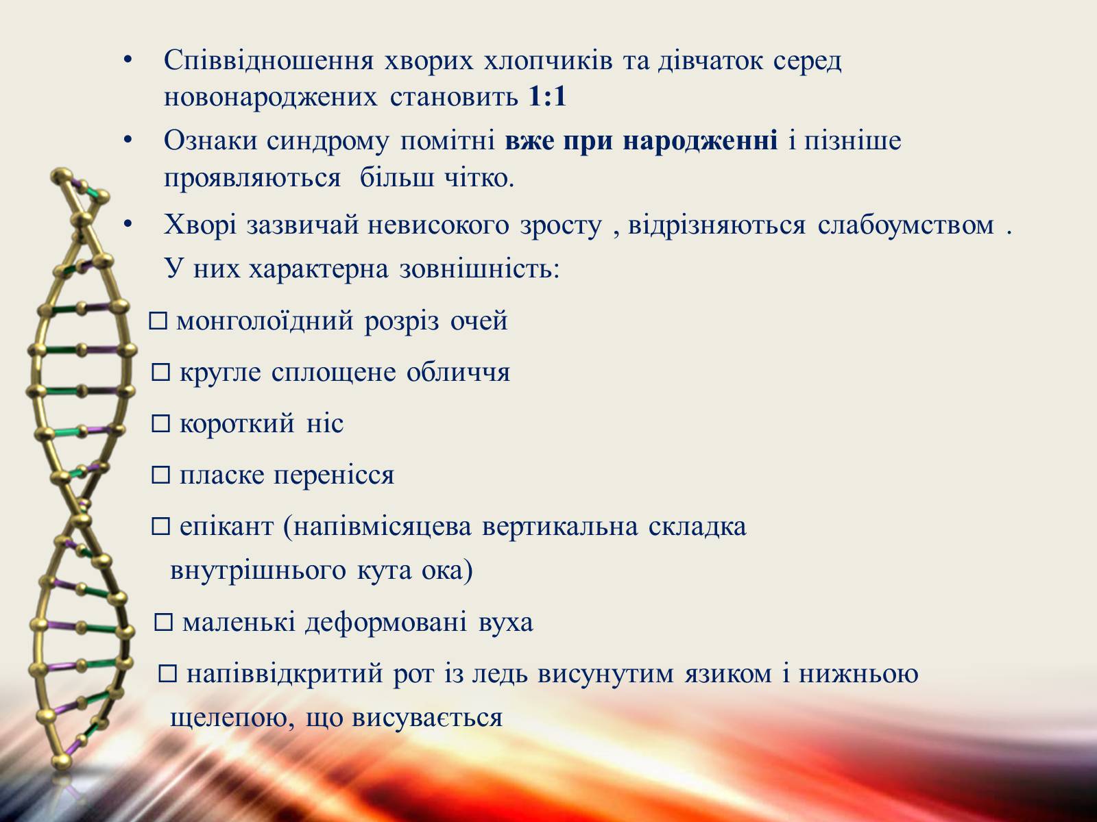 Презентація на тему «Генетичні захворювання» (варіант 1) - Слайд #3 Презентація на тему «Генетичні захворювання» (варіант 1) - Слайд #3