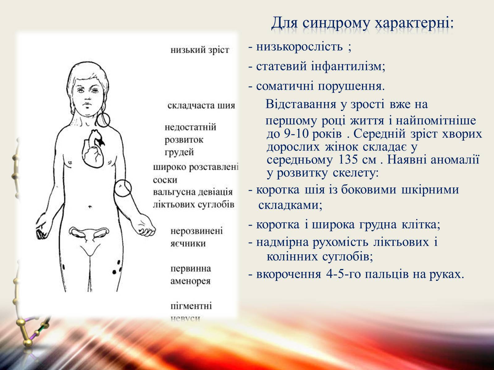 Презентація на тему «Генетичні захворювання» (варіант 1) - Слайд #7 Презентація на тему «Генетичні захворювання» (варіант 1) - Слайд #7
