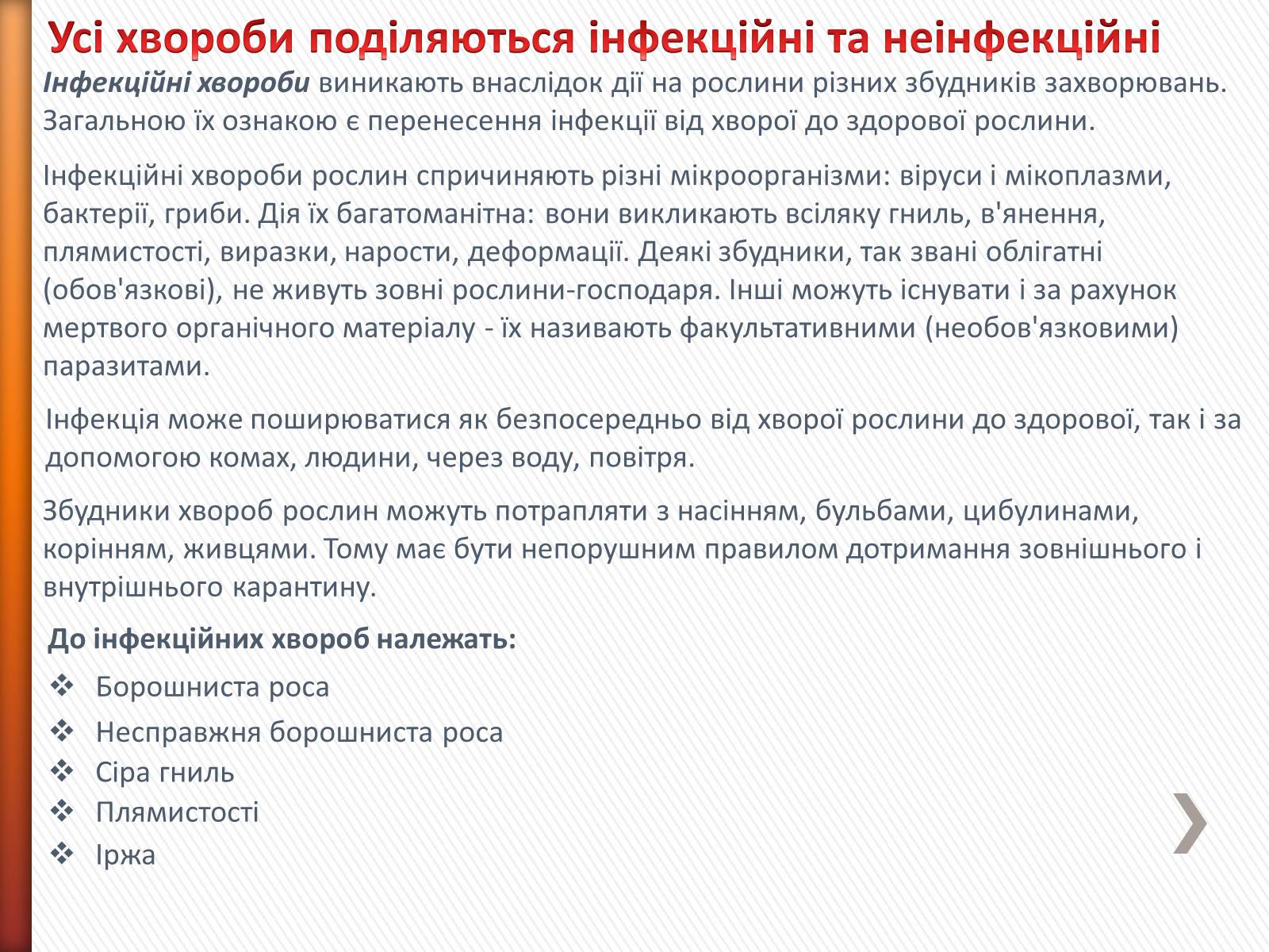 Презентація на тему «Хвороби рослин» - Слайд #2 Презентація на тему «Хвороби рослин» - Слайд #2