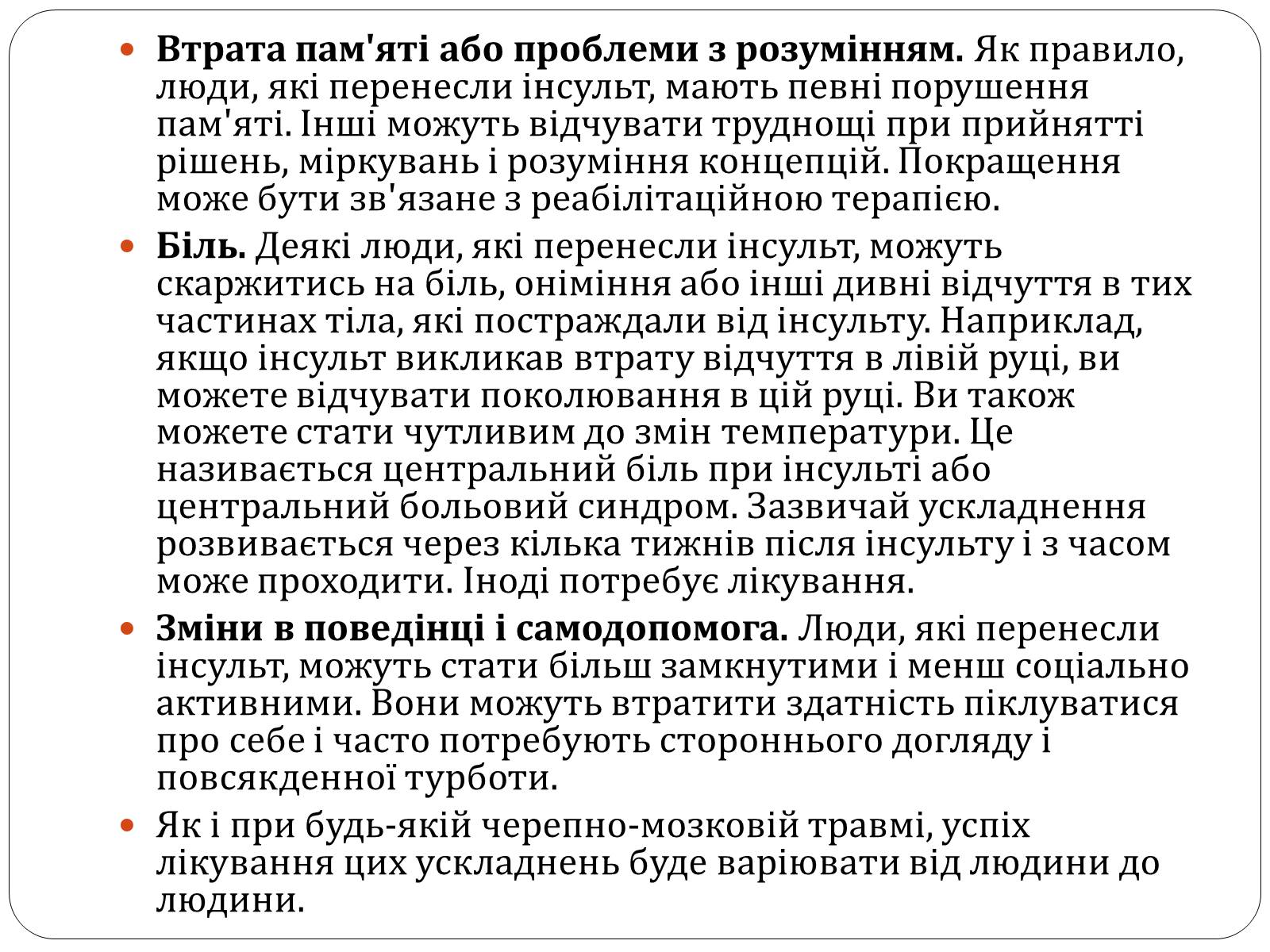 Презентація на тему «Інсульт» (варіант 1) - Слайд #12 Презентація на тему «Інсульт» (варіант 1) - Слайд #12