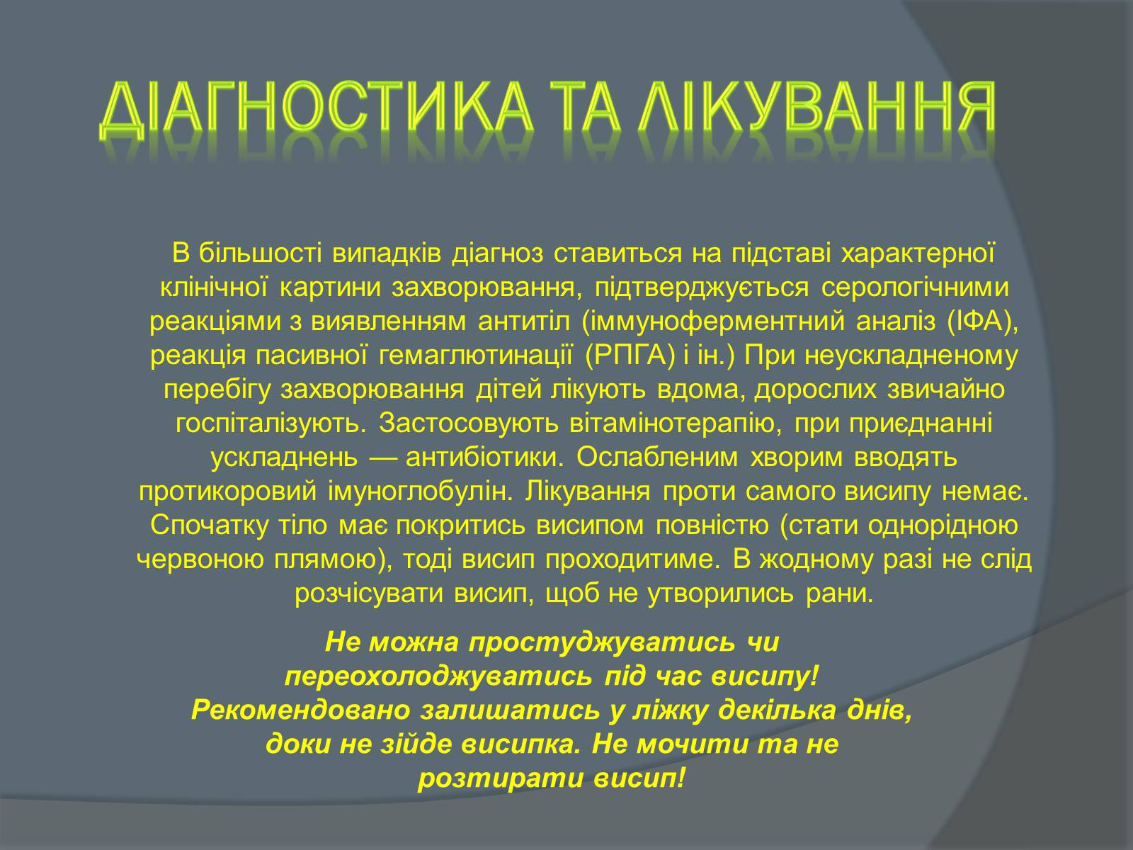 Презентація на тему «Вірусні захворювання» (варіант 2) - Слайд #10 Презентація на тему «Вірусні захворювання» (варіант 2) - Слайд #10