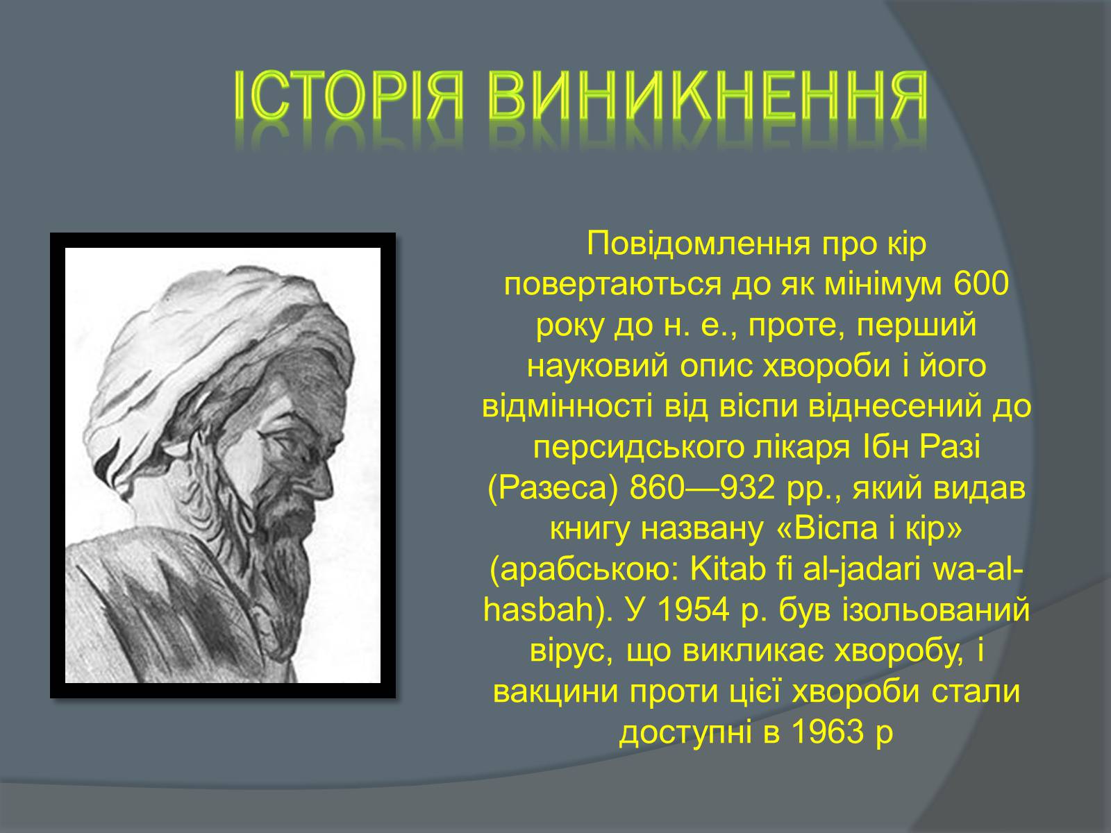 Презентація на тему «Вірусні захворювання» (варіант 2) - Слайд #6 Презентація на тему «Вірусні захворювання» (варіант 2) - Слайд #6