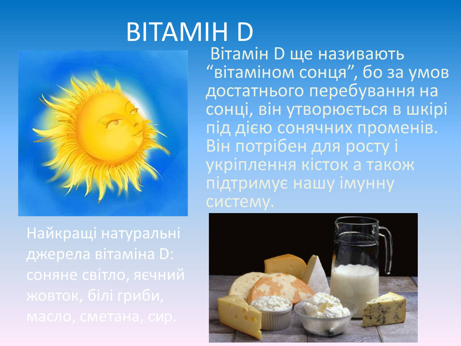Презентація на тему «Вітаміни» (варіант 6) - Слайд #10 Презентація на тему «Вітаміни» (варіант 6) - Слайд #10