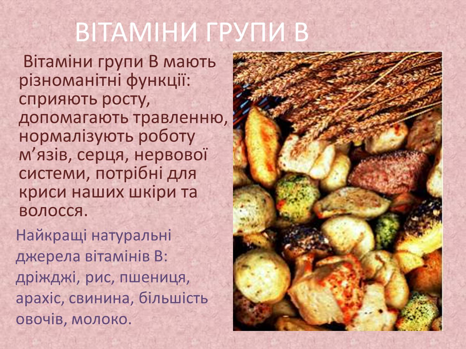 Презентація на тему «Вітаміни» (варіант 6) - Слайд #11 Презентація на тему «Вітаміни» (варіант 6) - Слайд #11