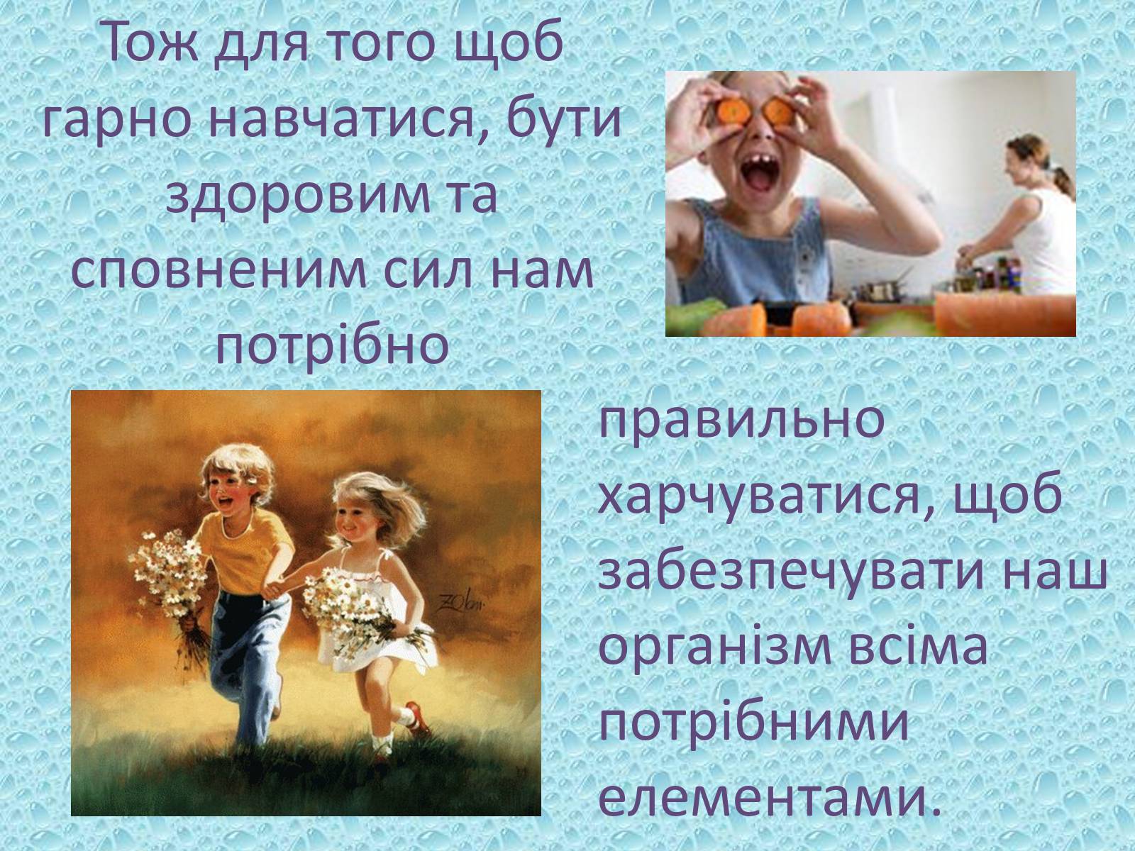 Презентація на тему «Вітаміни» (варіант 6) - Слайд #5 Презентація на тему «Вітаміни» (варіант 6) - Слайд #5
