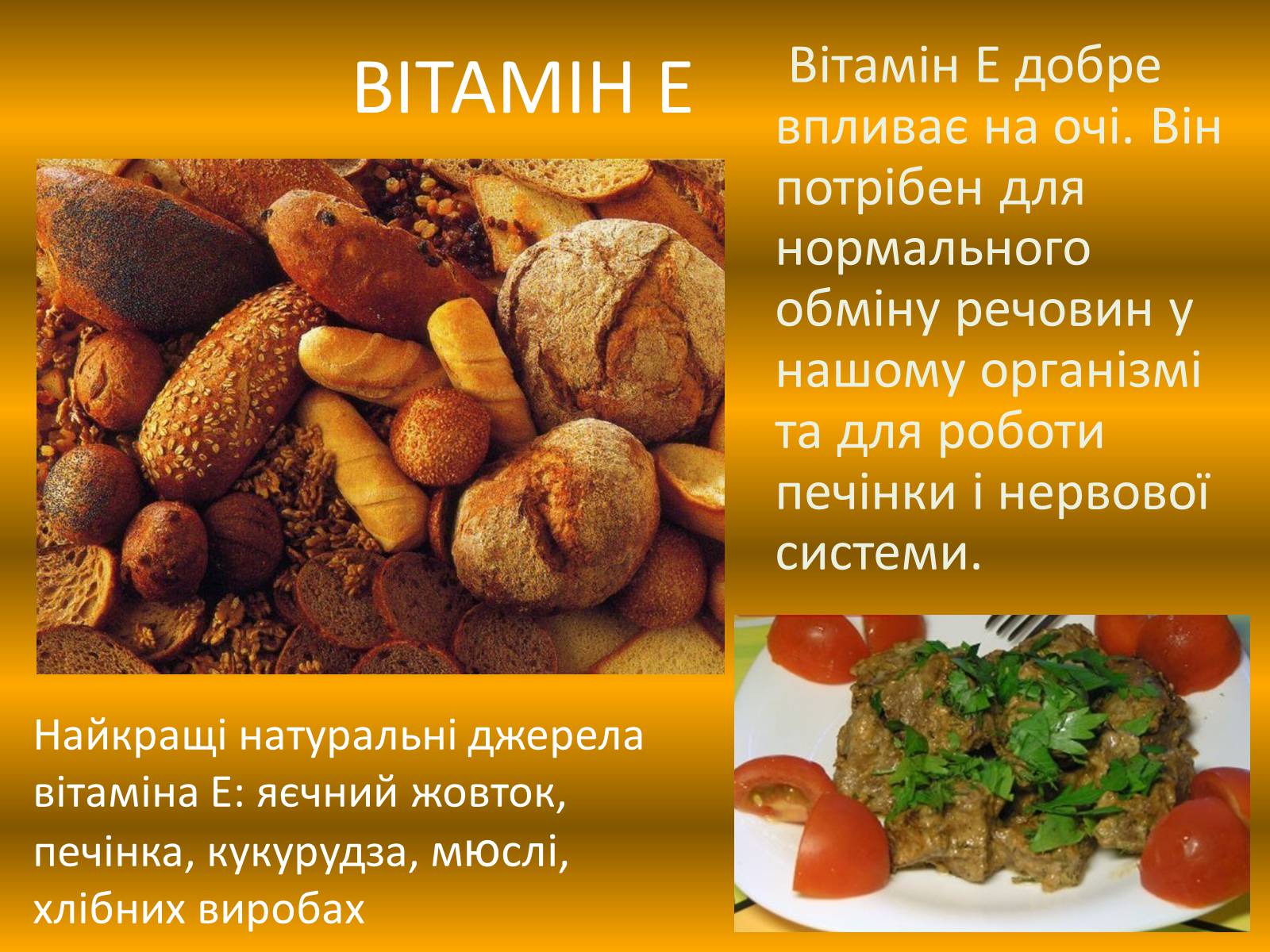 Презентація на тему «Вітаміни» (варіант 6) - Слайд #9 Презентація на тему «Вітаміни» (варіант 6) - Слайд #9