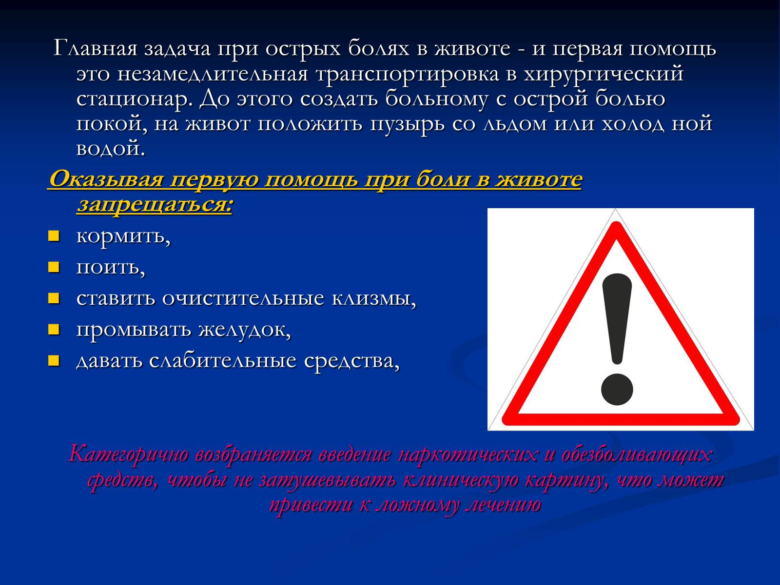Презентація на тему «Боль в животе» - Слайд #11 Презентація на тему «Боль в животе» - Слайд #11