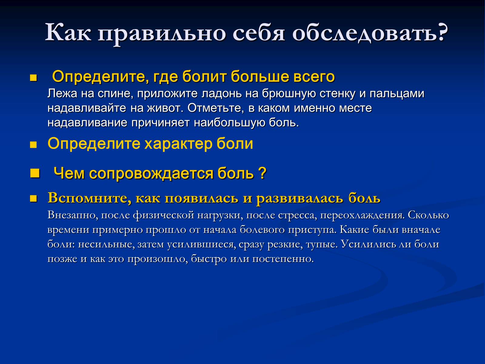 Презентація на тему «Боль в животе» - Слайд #3 Презентація на тему «Боль в животе» - Слайд #3