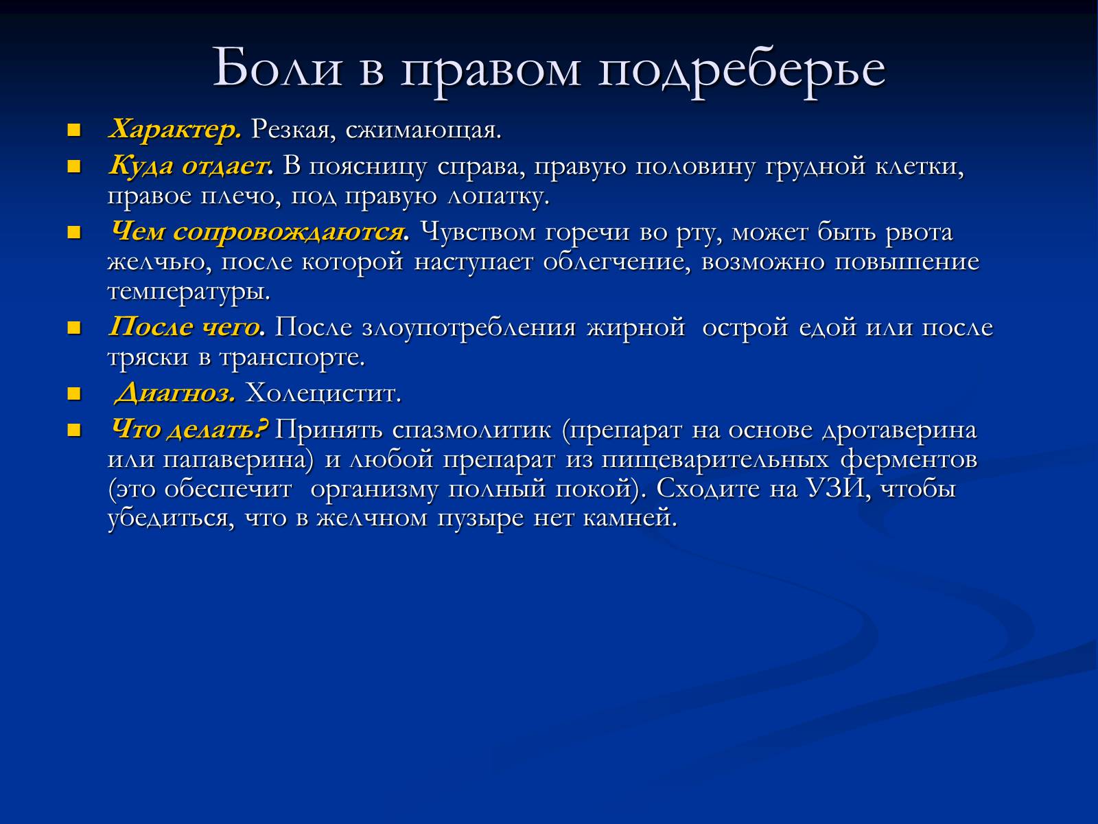 Презентація на тему «Боль в животе» - Слайд #4 Презентація на тему «Боль в животе» - Слайд #4
