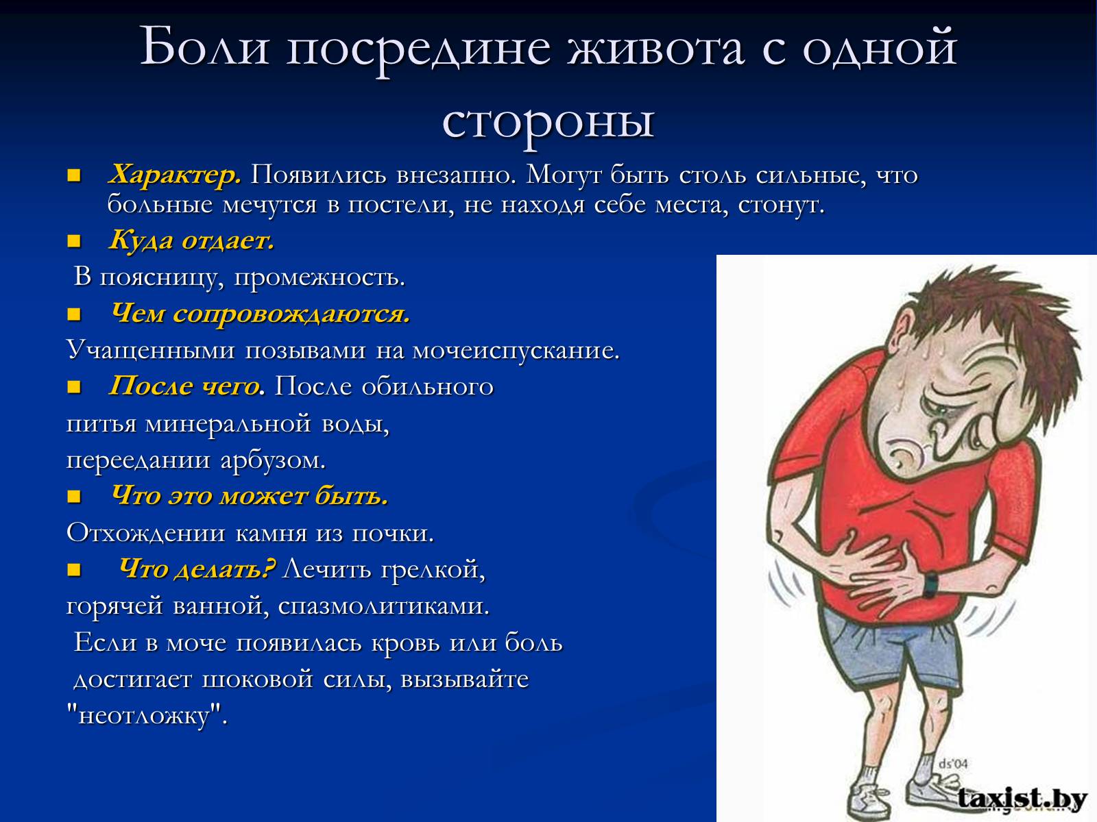 Презентація на тему «Боль в животе» - Слайд #8 Презентація на тему «Боль в животе» - Слайд #8