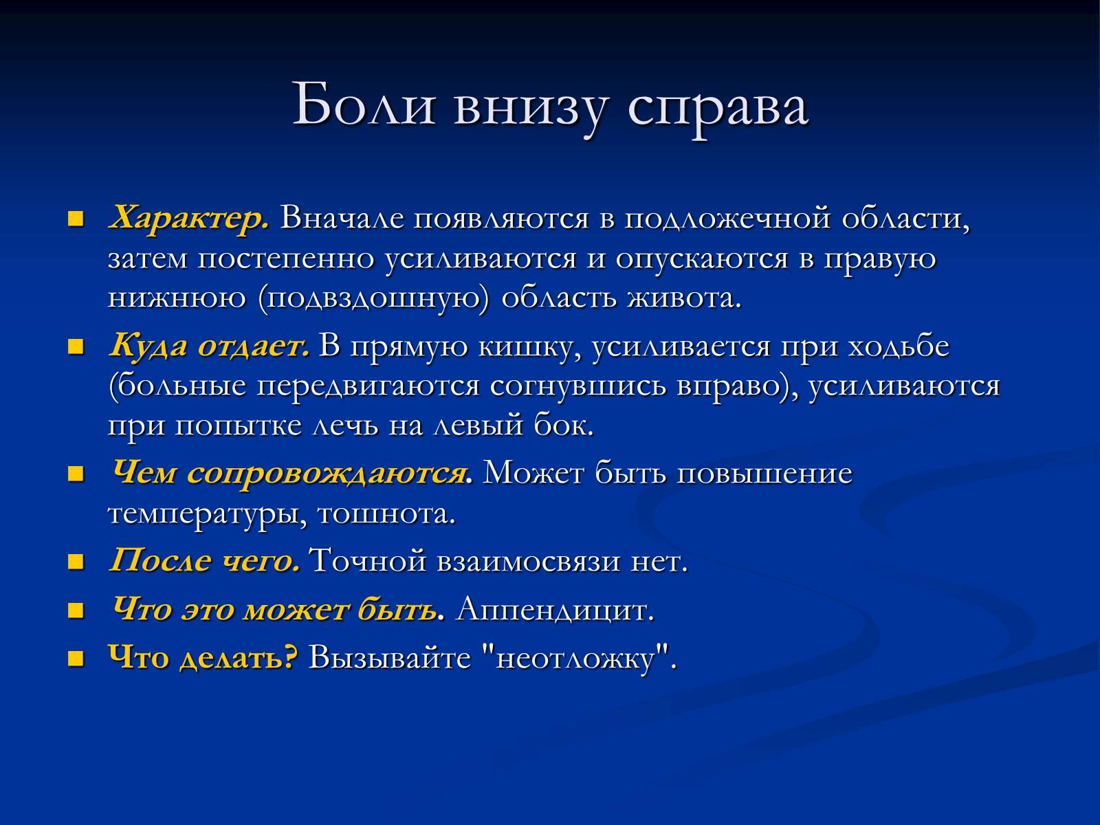 Презентація на тему «Боль в животе» - Слайд #9 Презентація на тему «Боль в животе» - Слайд #9