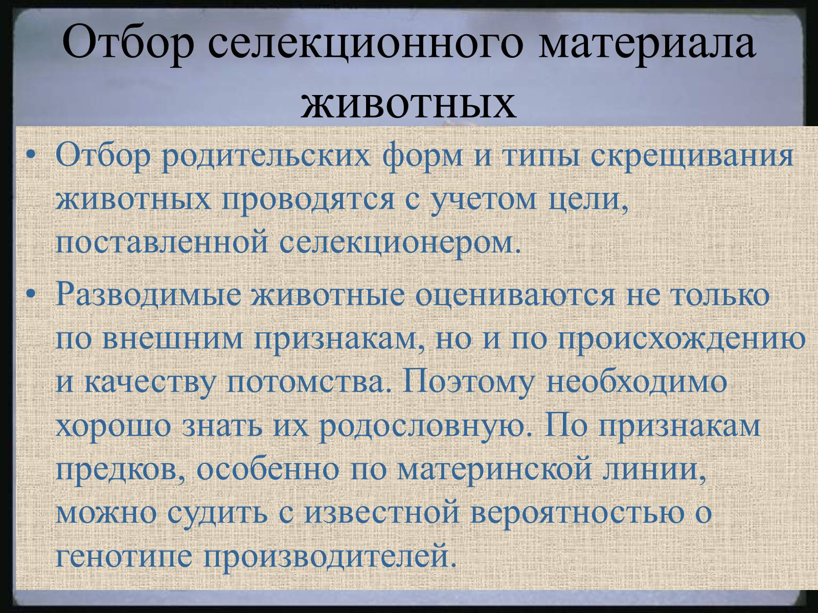 Презентація на тему «Селекция животных» (варіант 2) - Слайд #5 Презентація на тему «Селекция животных» (варіант 2) - Слайд #5