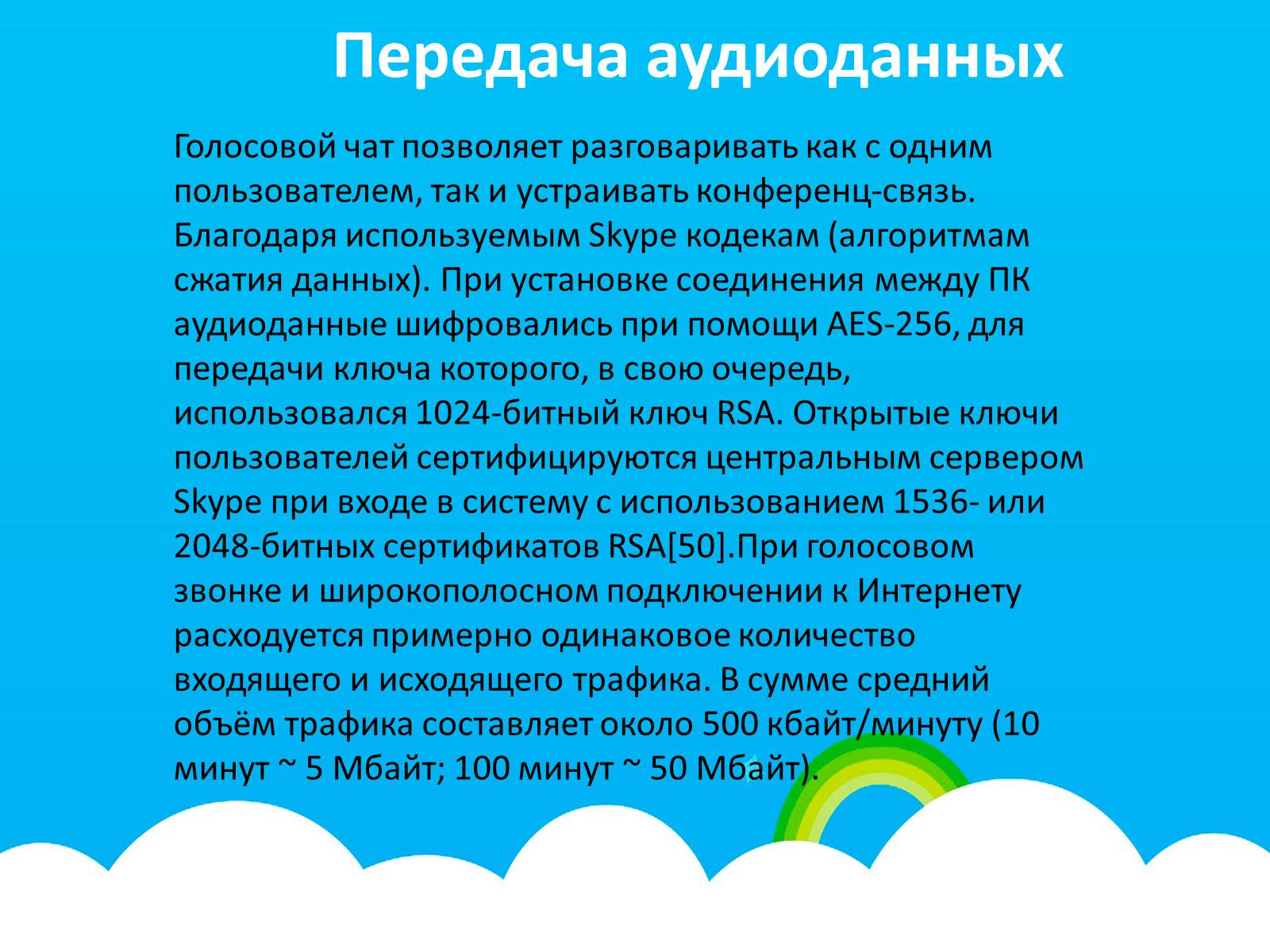 Презентація на тему «Skype» - Слайд #4 Презентація на тему «Skype» - Слайд #4