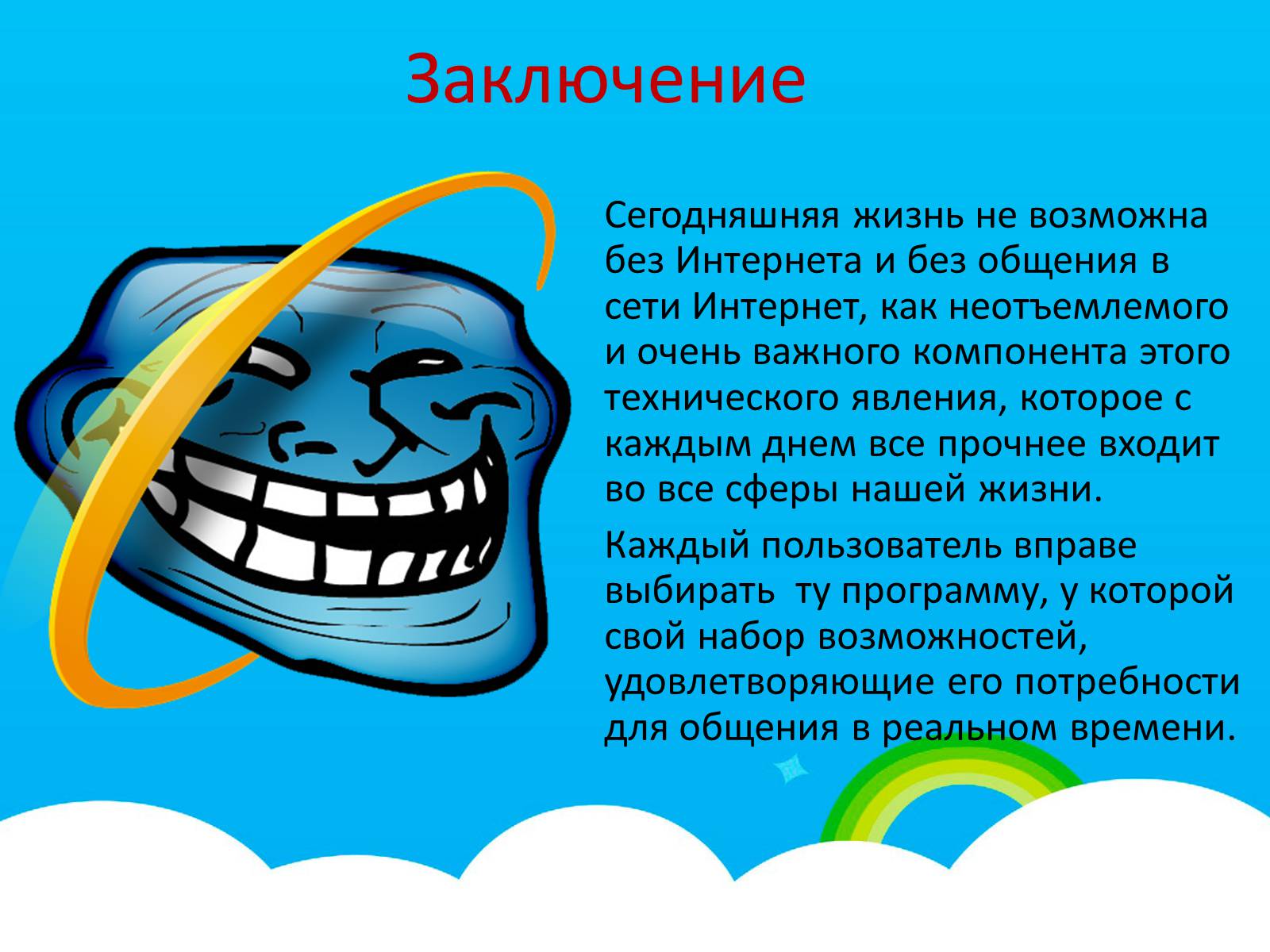 Презентація на тему «Skype» - Слайд #7 Презентація на тему «Skype» - Слайд #7