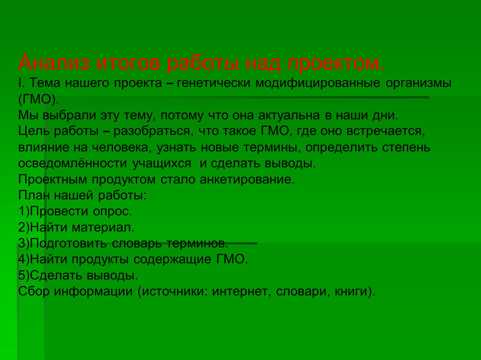 Презентація на тему «Генетически модифицированные объекты» - Слайд #2 Презентація на тему «Генетически модифицированные объекты» - Слайд #2