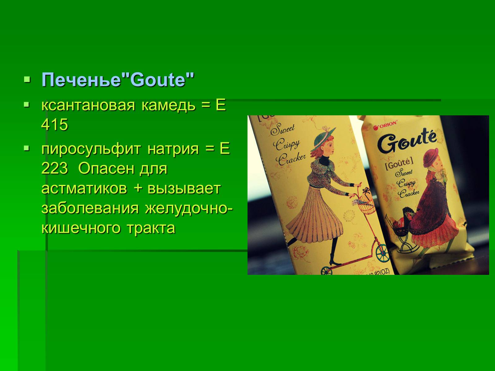 Презентація на тему «Генетически модифицированные объекты» - Слайд #21 Презентація на тему «Генетически модифицированные объекты» - Слайд #21