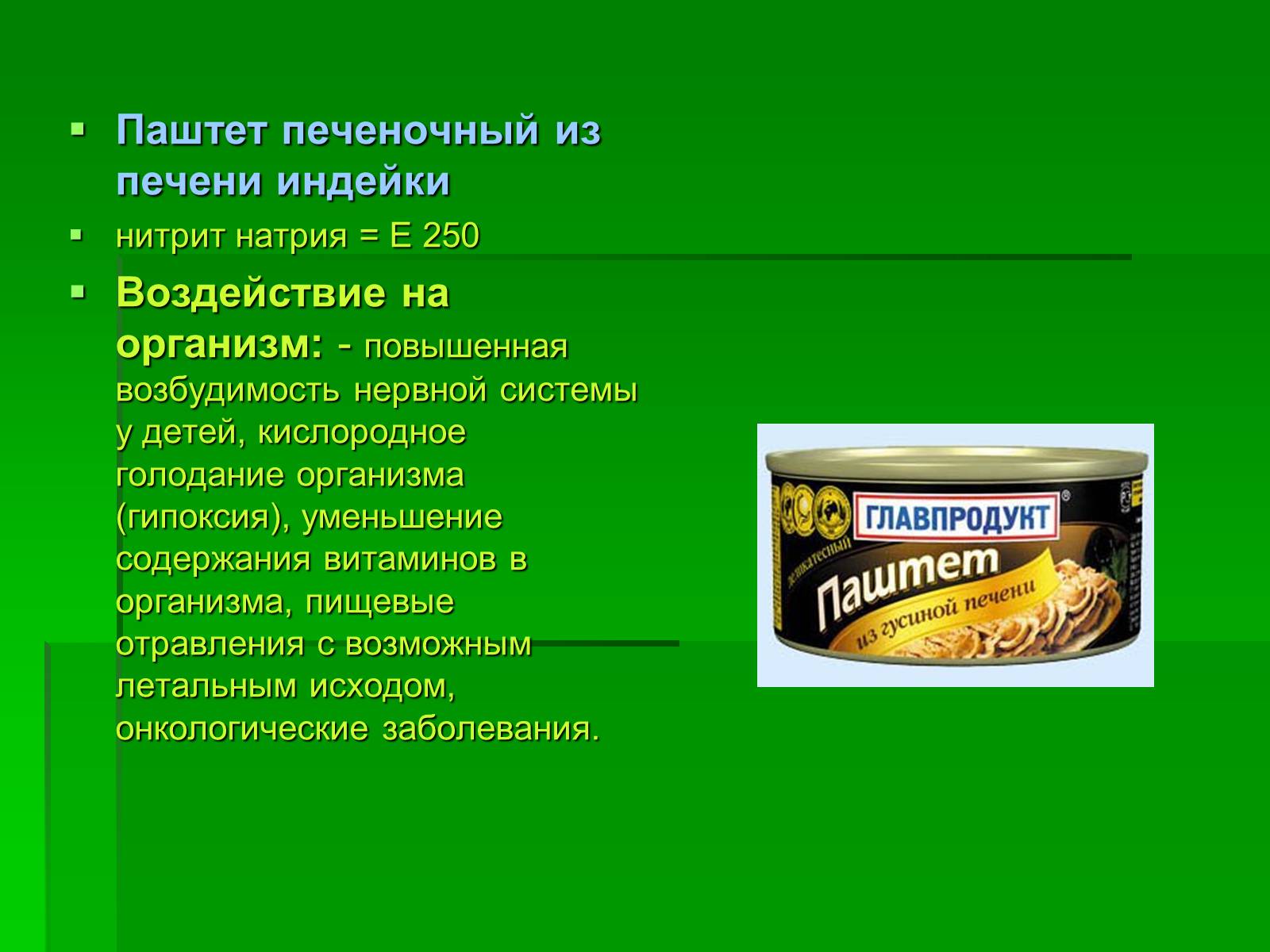 Презентація на тему «Генетически модифицированные объекты» - Слайд #23 Презентація на тему «Генетически модифицированные объекты» - Слайд #23