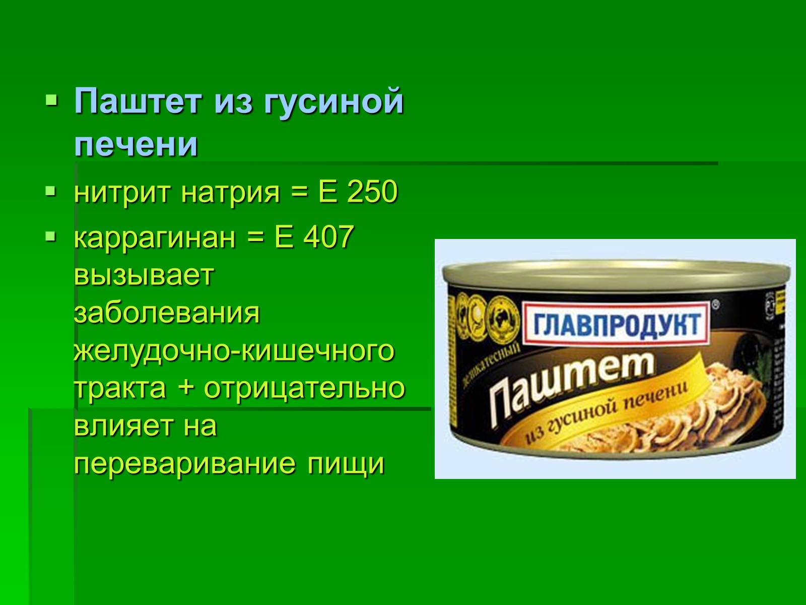 Презентація на тему «Генетически модифицированные объекты» - Слайд #26 Презентація на тему «Генетически модифицированные объекты» - Слайд #26
