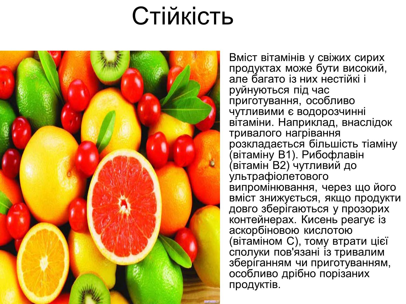 Презентація на тему «Вітаміни» (варіант 7) - Слайд #4 Презентація на тему «Вітаміни» (варіант 7) - Слайд #4