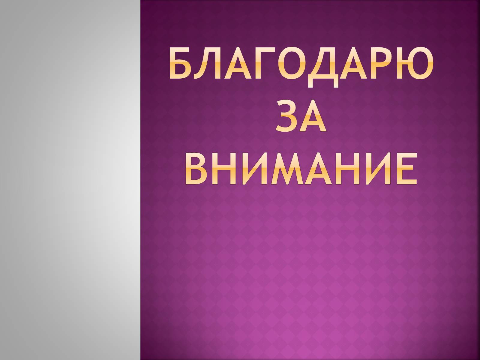 Презентація на тему «Симптоматика вирусных и бактериальных заболеваний» - Слайд #10 Презентація на тему «Симптоматика вирусных и бактериальных заболеваний» - Слайд #10