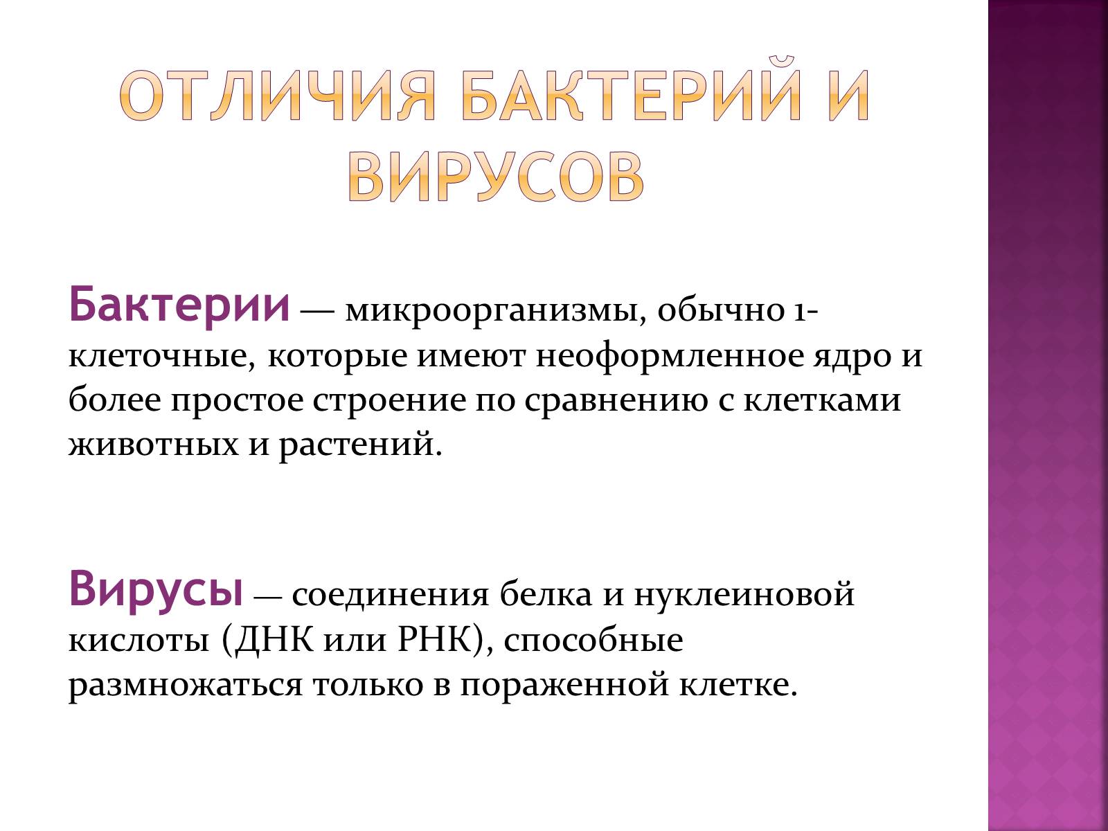 Презентація на тему «Симптоматика вирусных и бактериальных заболеваний» - Слайд #2 Презентація на тему «Симптоматика вирусных и бактериальных заболеваний» - Слайд #2