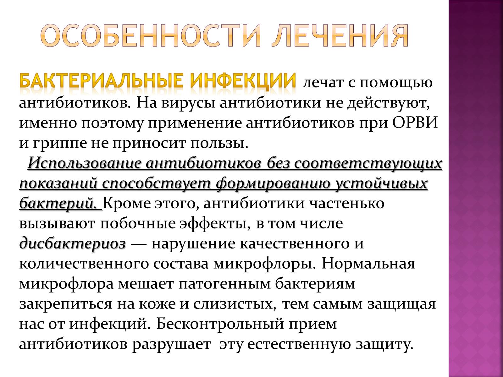 Презентація на тему «Симптоматика вирусных и бактериальных заболеваний» - Слайд #8 Презентація на тему «Симптоматика вирусных и бактериальных заболеваний» - Слайд #8